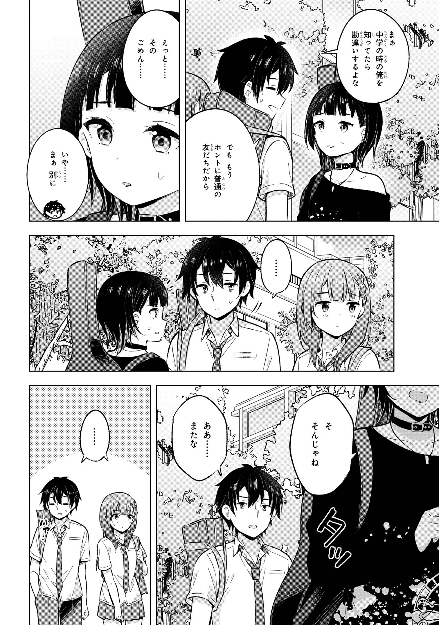 夢見る男子は現実主義者. 第28.3話 - Page 1