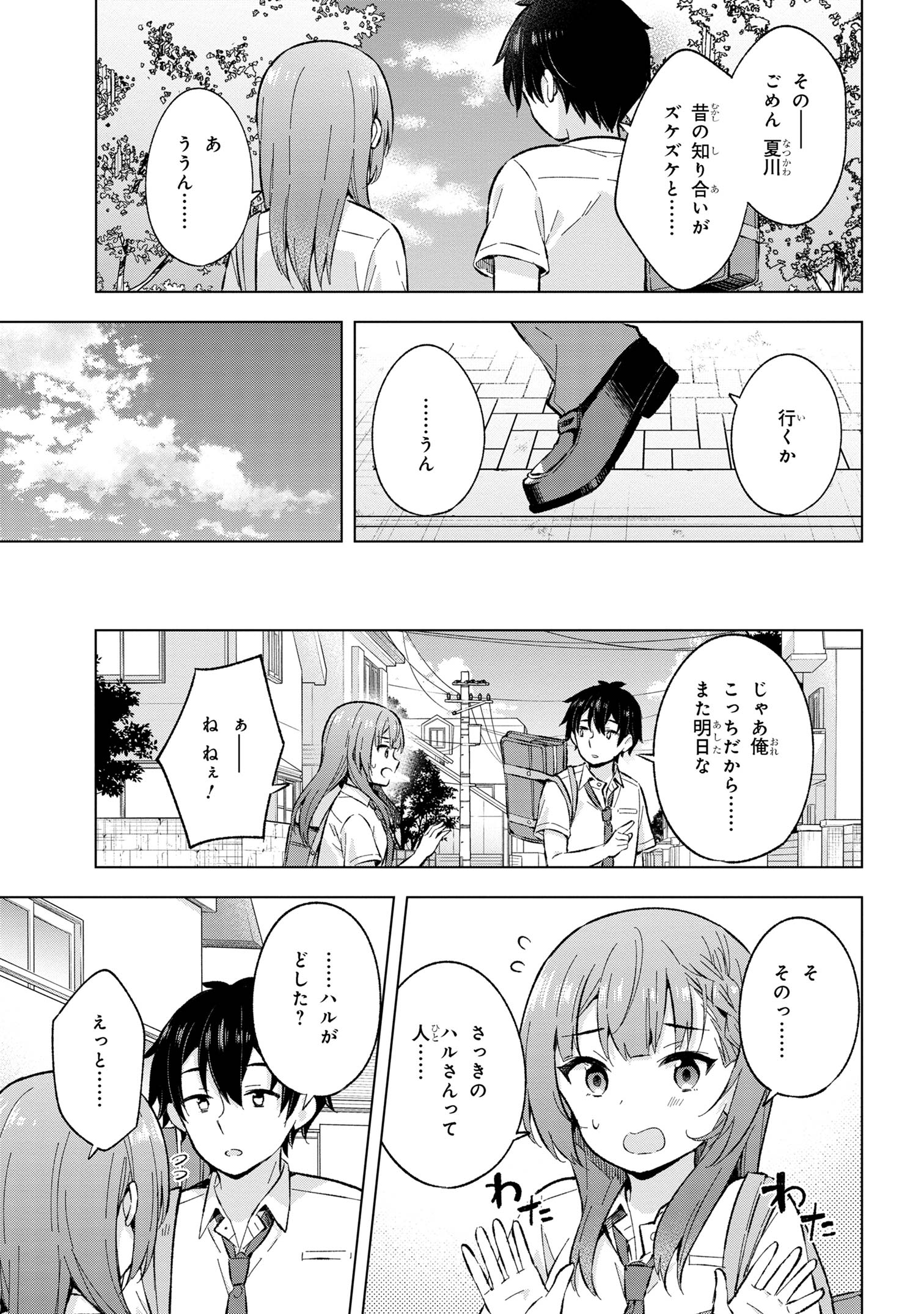 夢見る男子は現実主義者. 第28.3話 - Page 2