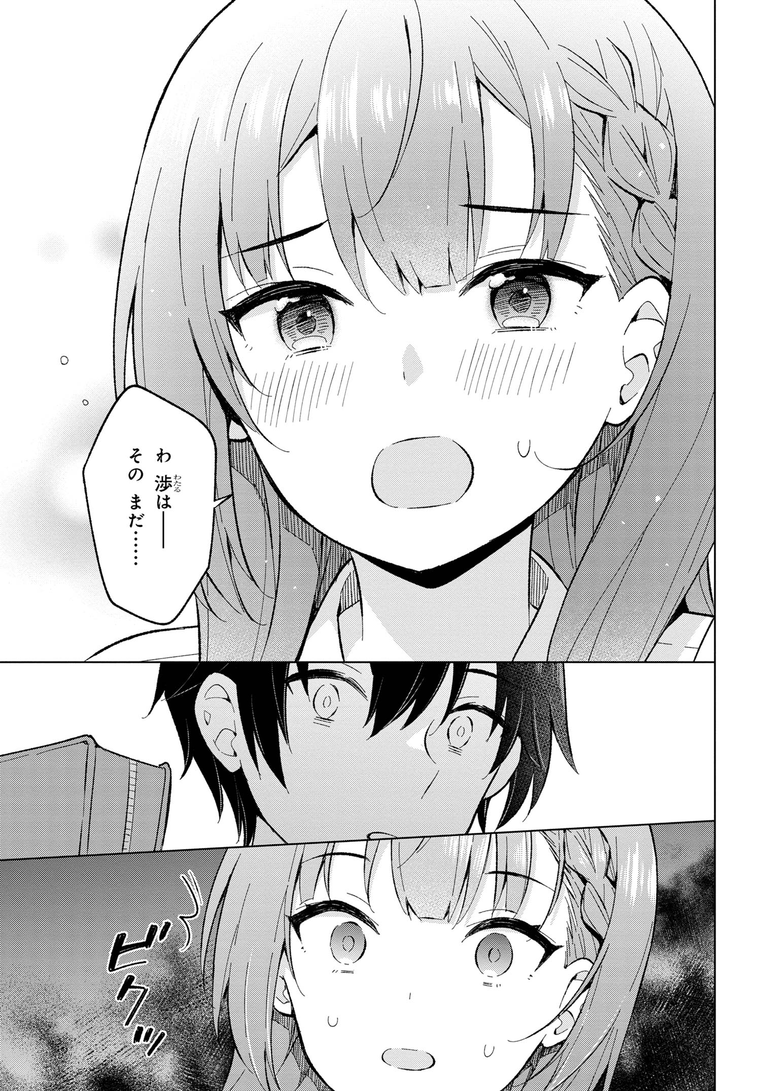 夢見る男子は現実主義者. 第28.3話 - Page 4