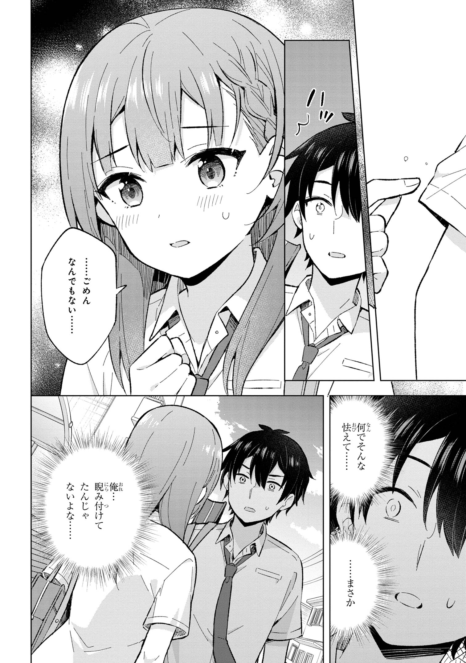 夢見る男子は現実主義者. 第28.3話 - Page 5