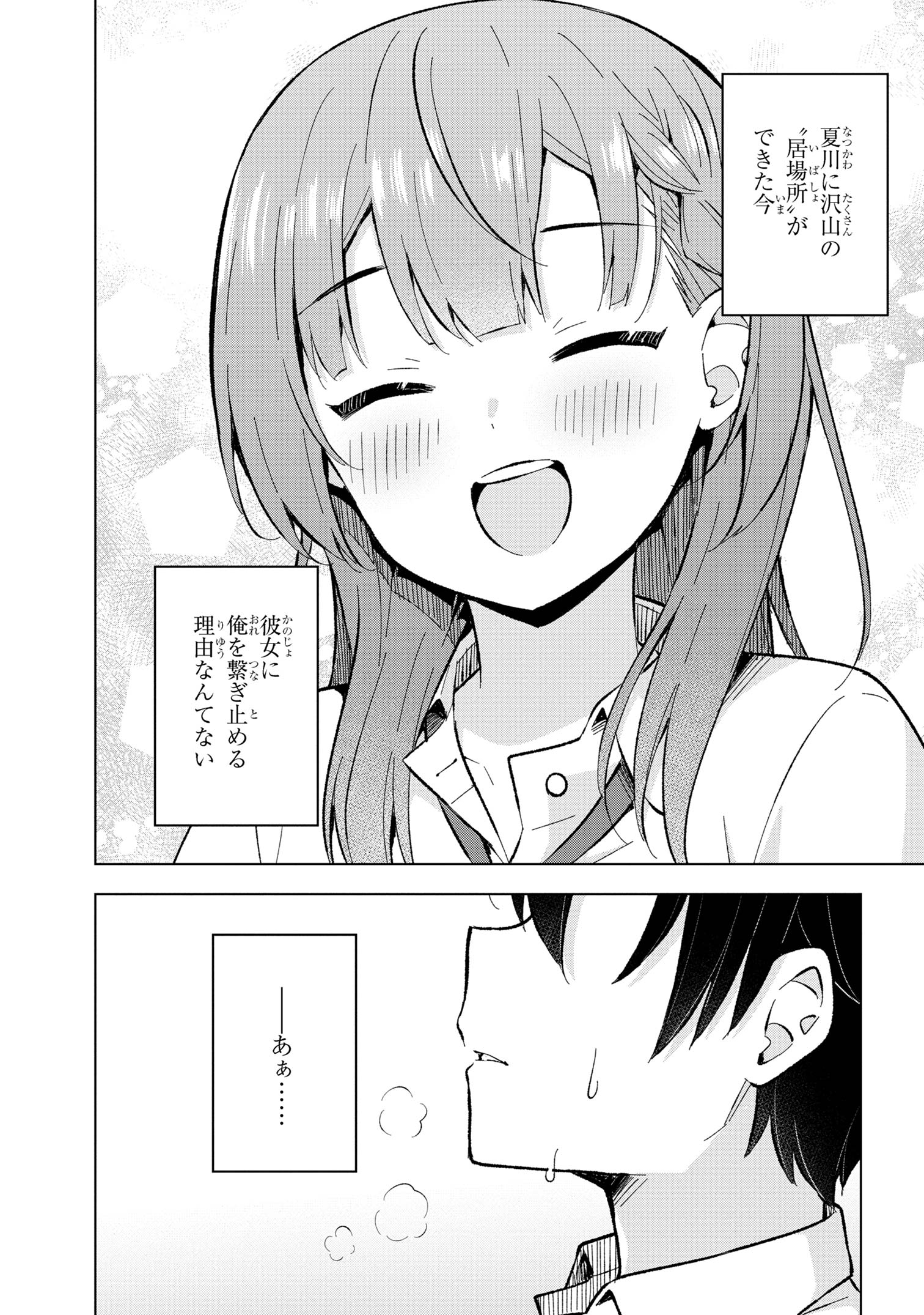 夢見る男子は現実主義者. 第28.3話 - Page 8