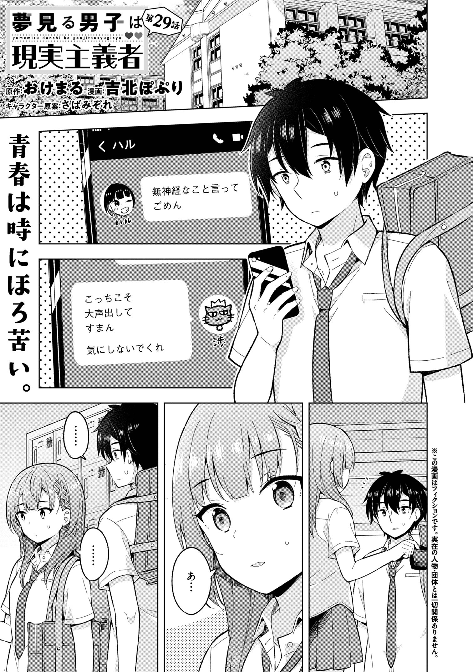 夢見る男子は現実主義者. 第29.1話 - Page 1