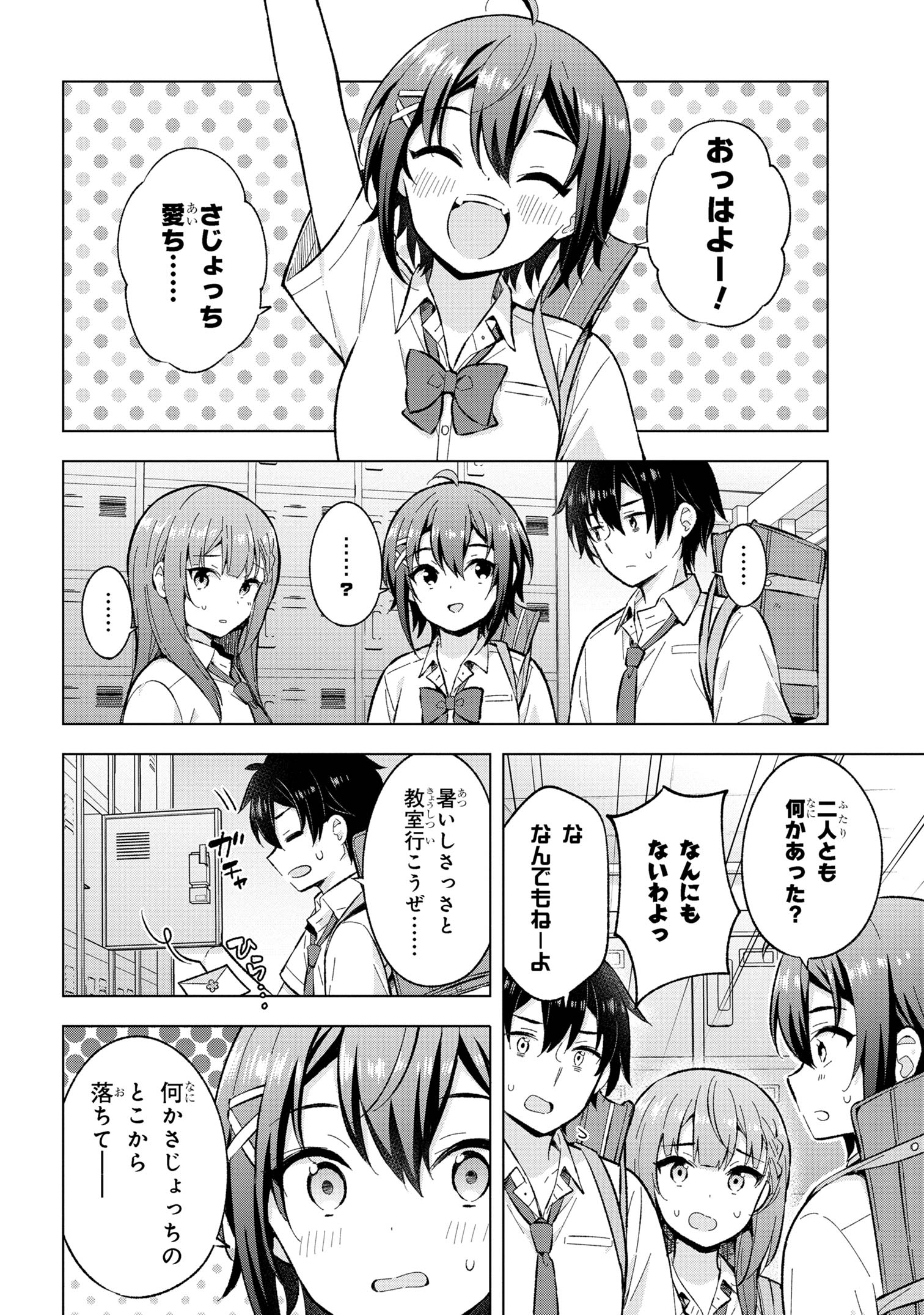 夢見る男子は現実主義者. 第29.1話 - Page 2