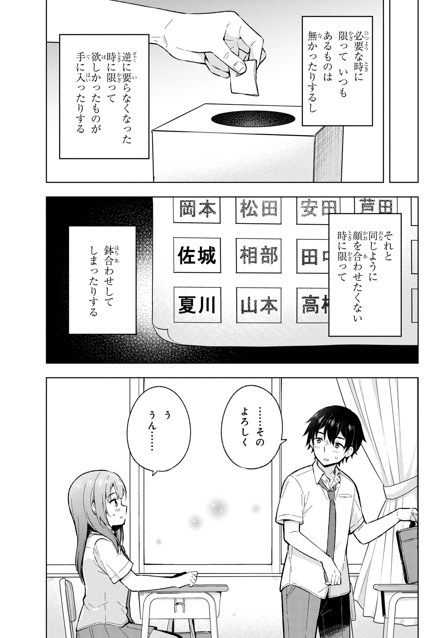 夢見る男子は現実主義者. 第29.1話 - Page 5