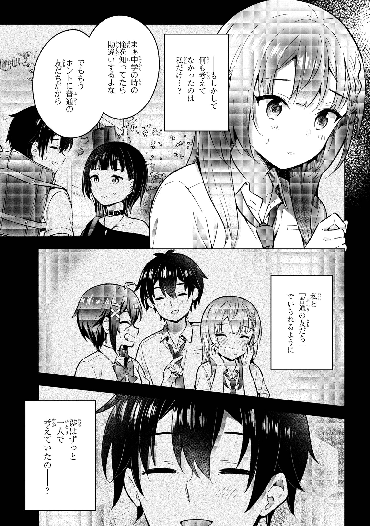 夢見る男子は現実主義者. 第29.2話 - Page 2