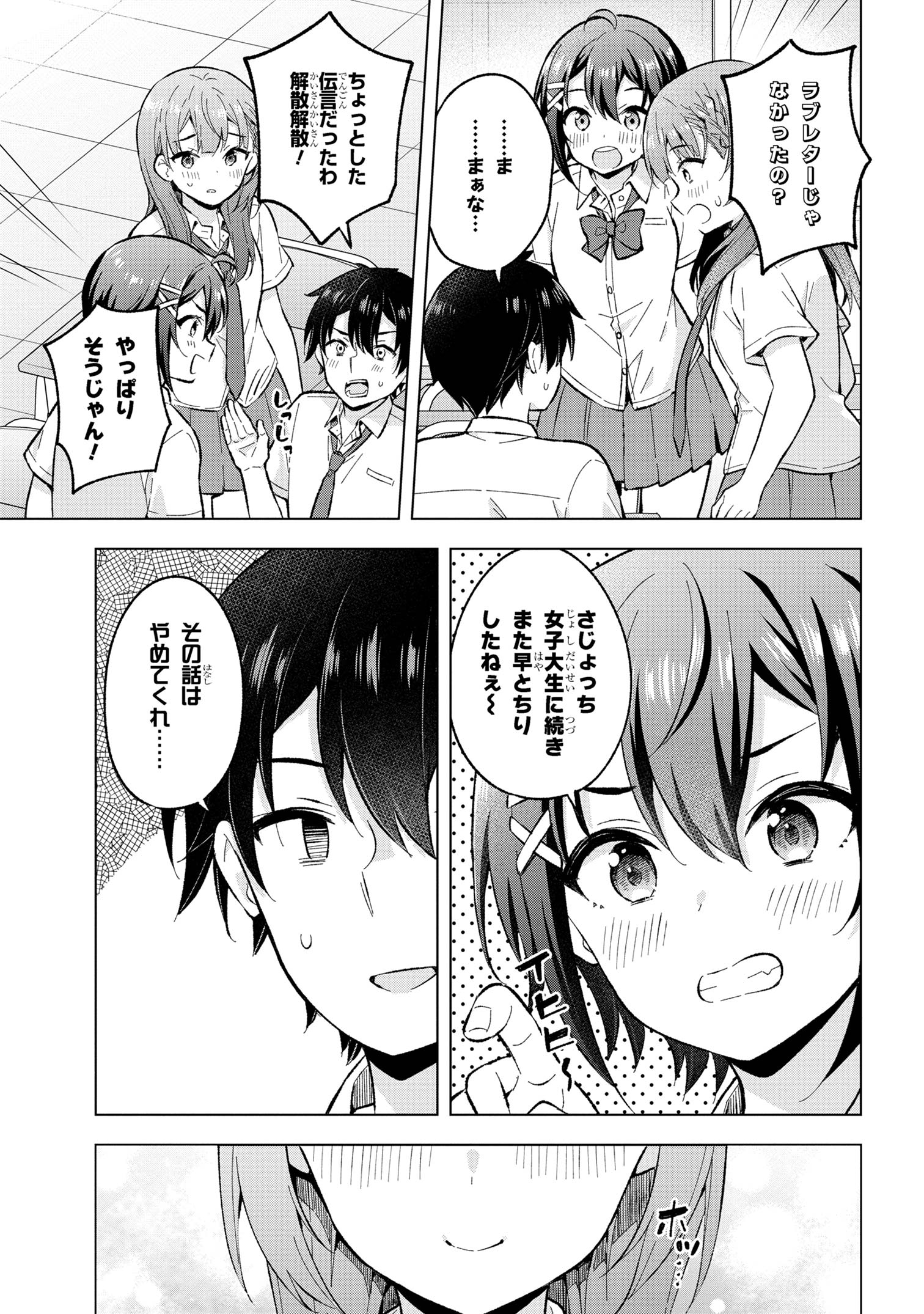 夢見る男子は現実主義者. 第29.2話 - Page 6