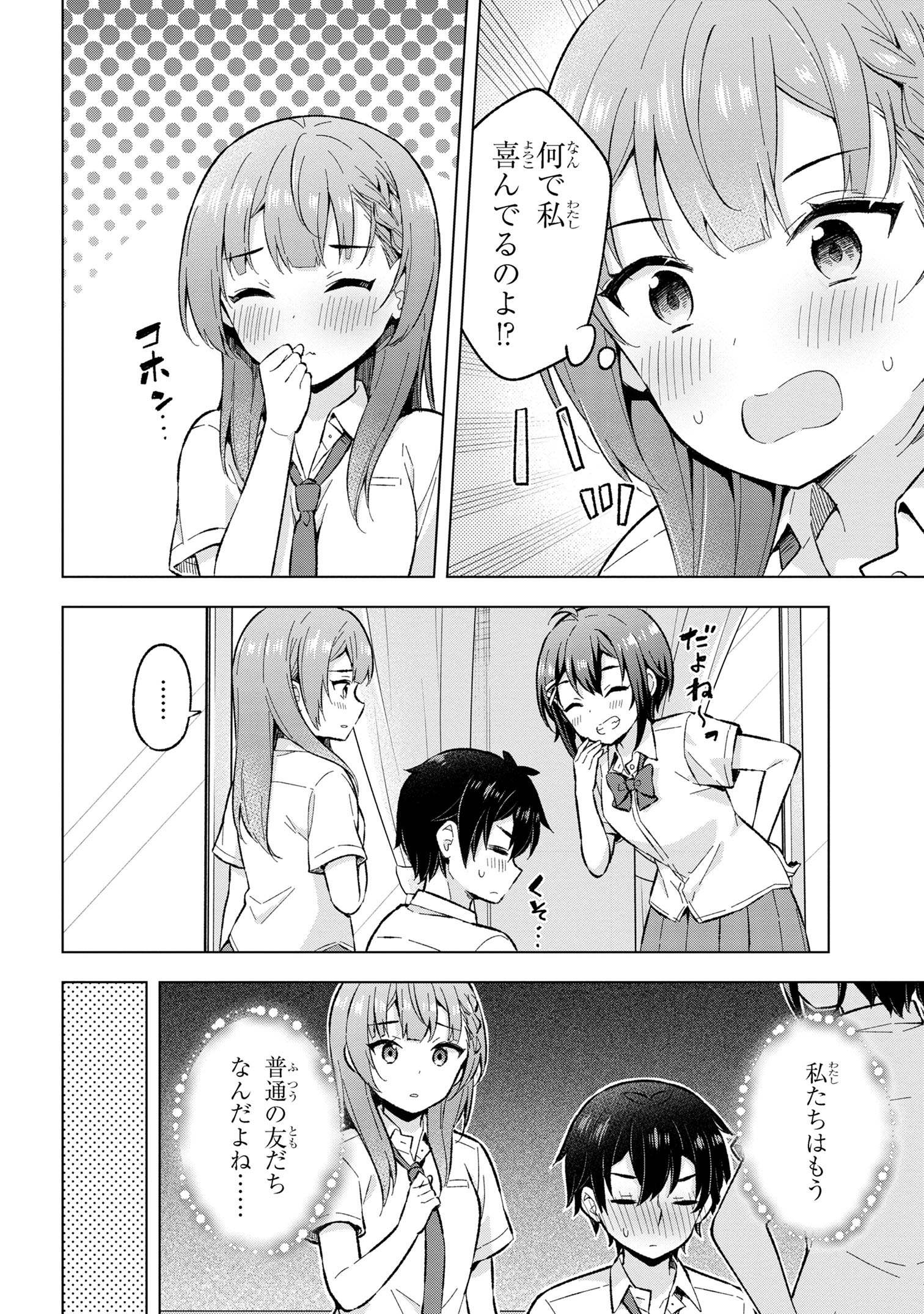 夢見る男子は現実主義者. 第29.2話 - Page 7