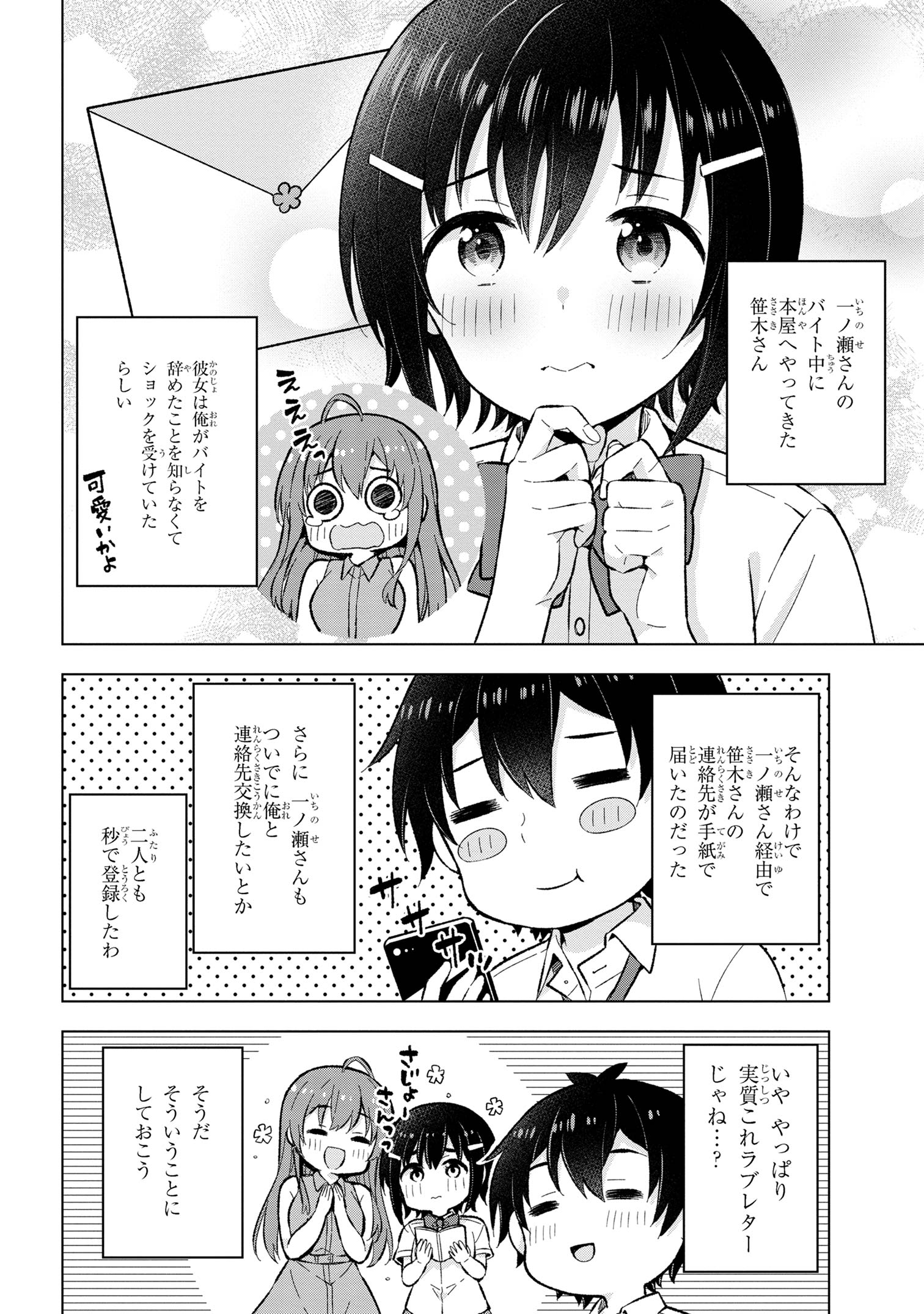 夢見る男子は現実主義者. 第29.3話 - Page 2