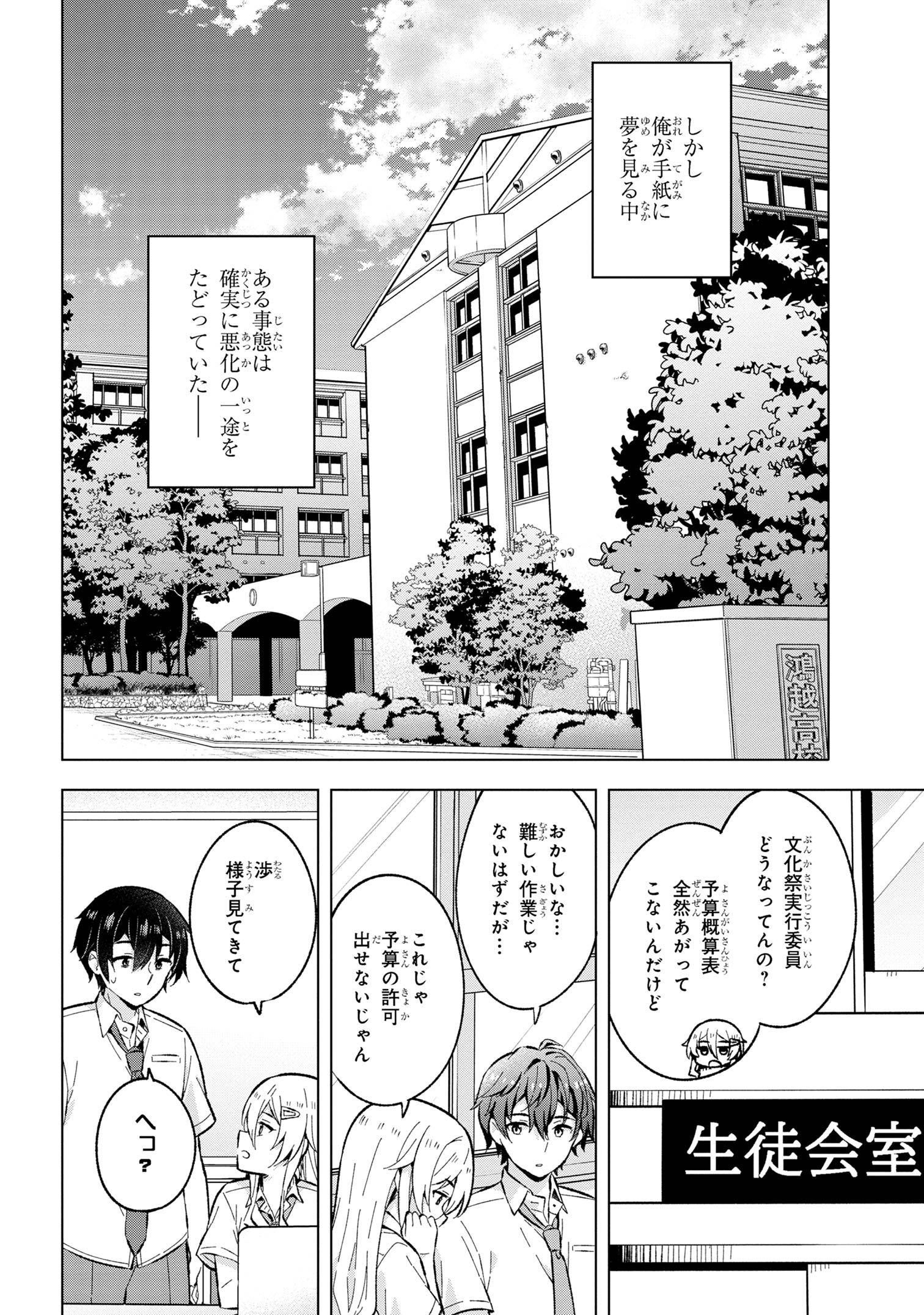 夢見る男子は現実主義者. 第29.3話 - Page 4