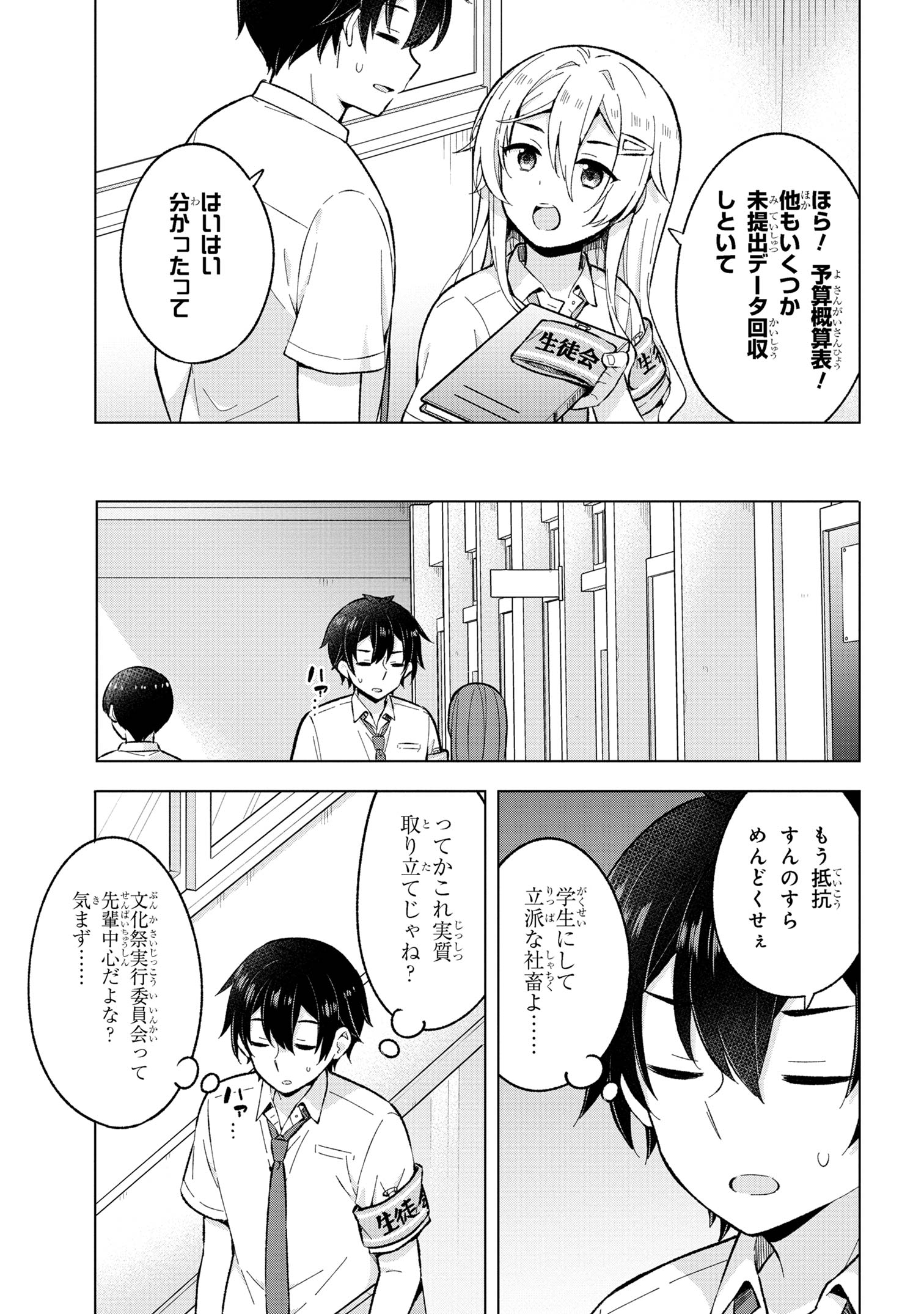 夢見る男子は現実主義者. 第29.3話 - Page 5