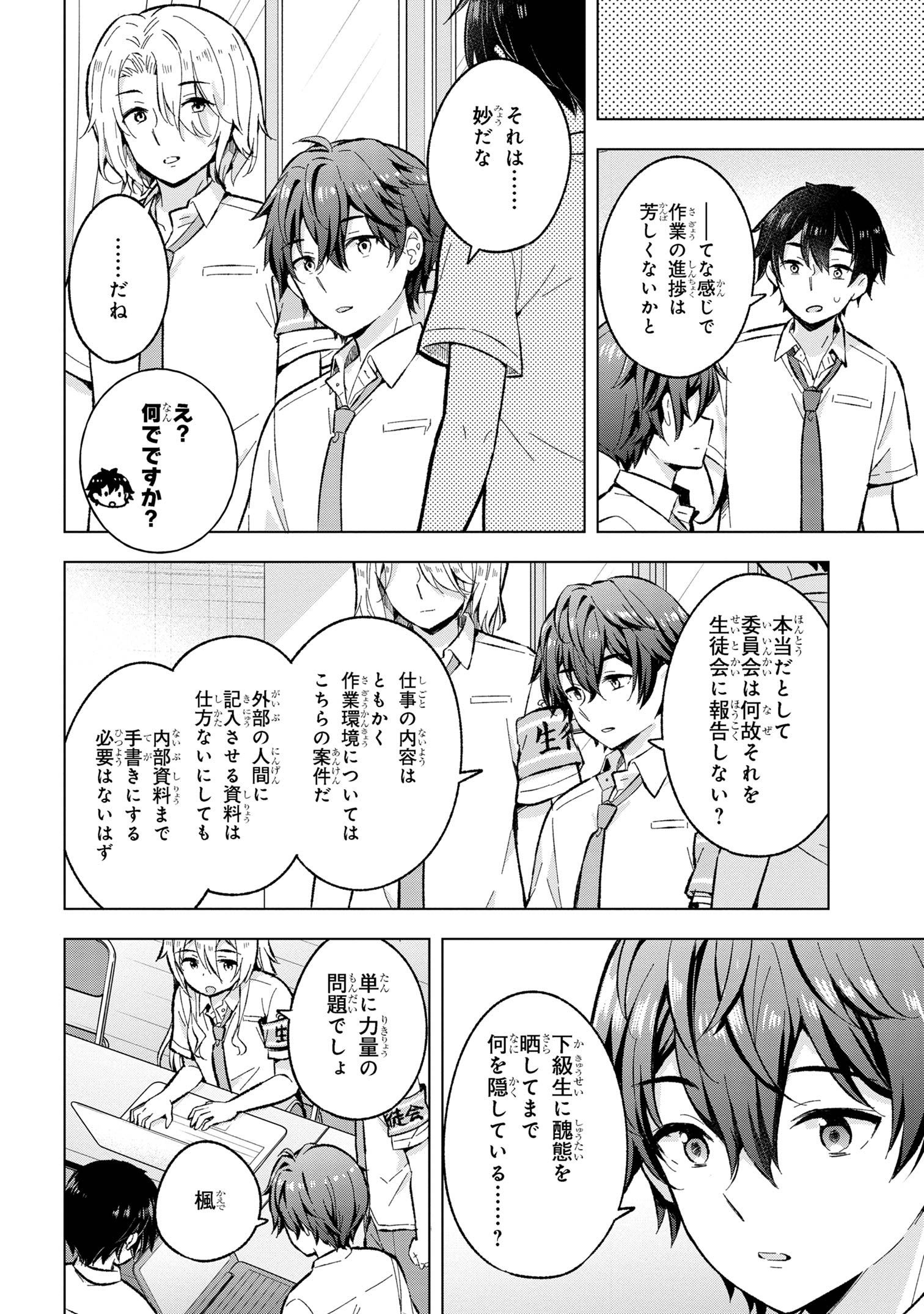 夢見る男子は現実主義者. 第29.3話 - Page 8