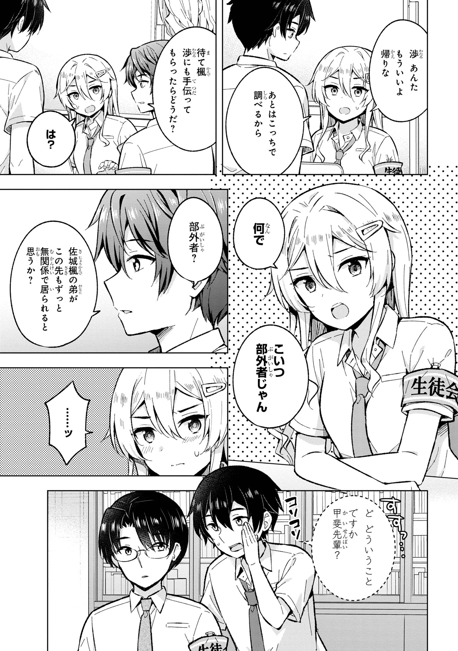 夢見る男子は現実主義者. 第29.3話 - Page 9