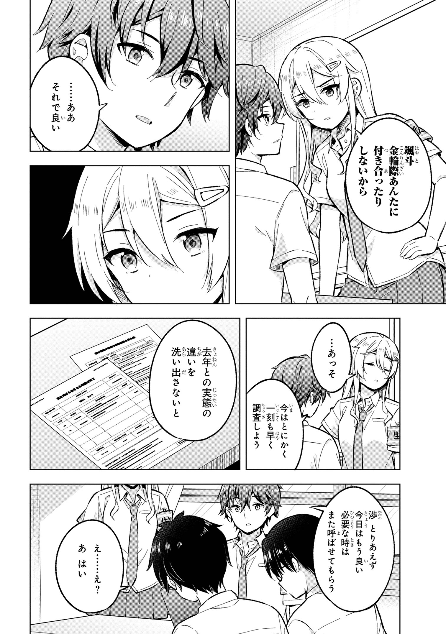 夢見る男子は現実主義者. 第29.3話 - Page 12