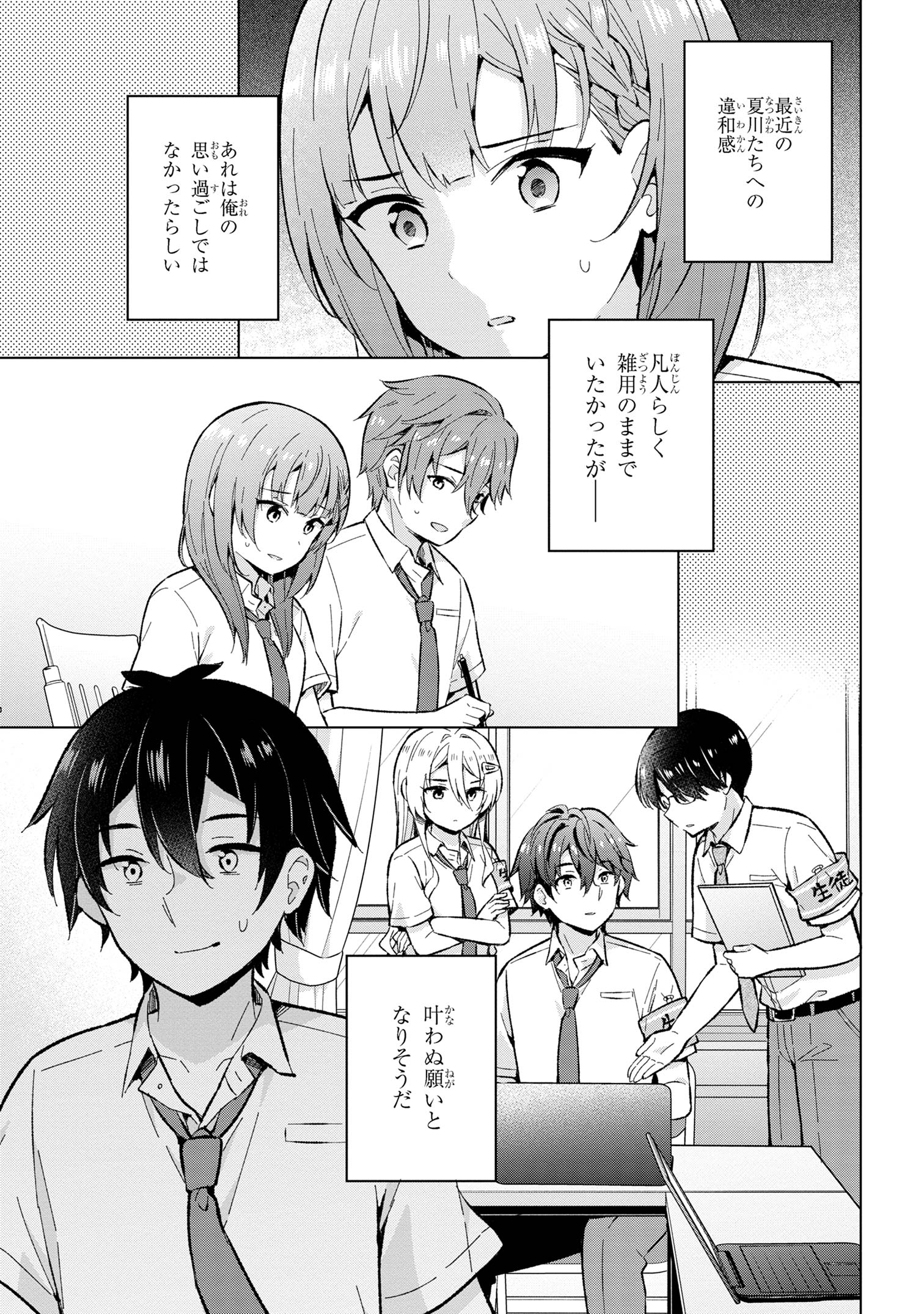 夢見る男子は現実主義者. 第29.3話 - Page 13