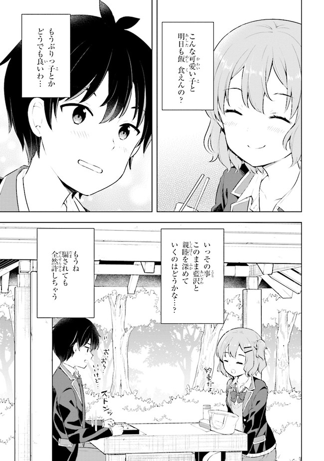 夢見る男子は現実主義者. 第3.1話 - Page 7