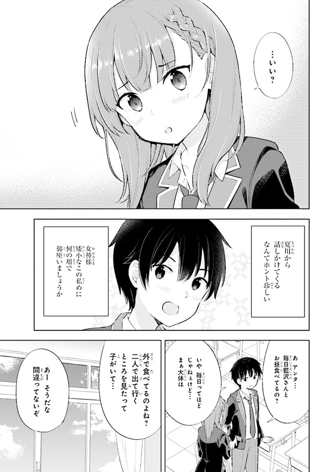 夢見る男子は現実主義者. 第3.1話 - Page 11