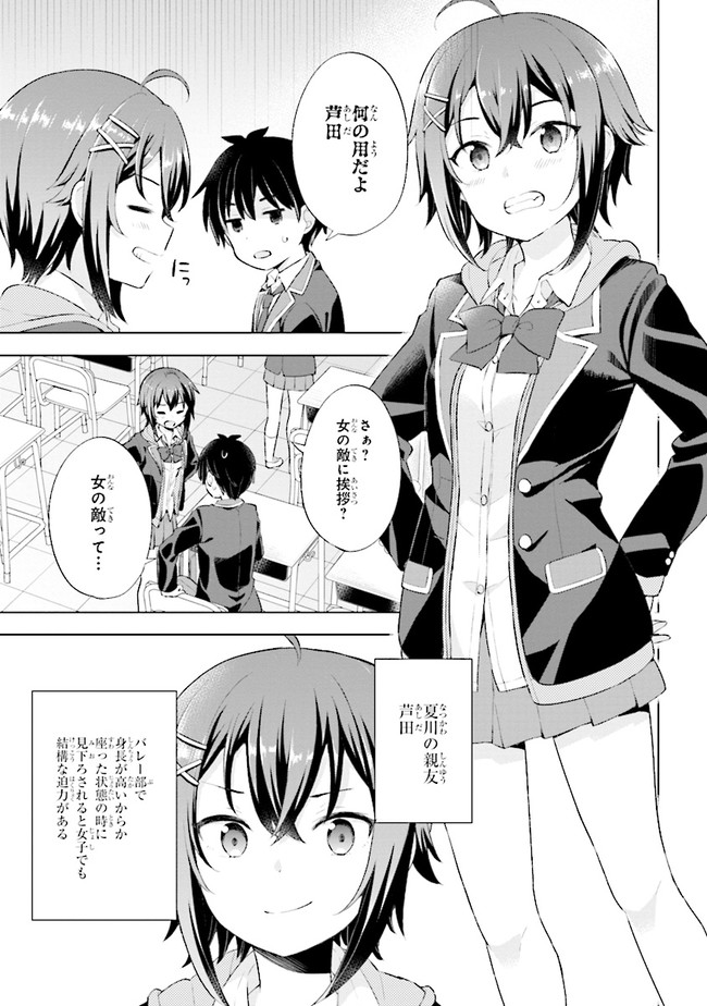 夢見る男子は現実主義者. 第3.1話 - Page 15