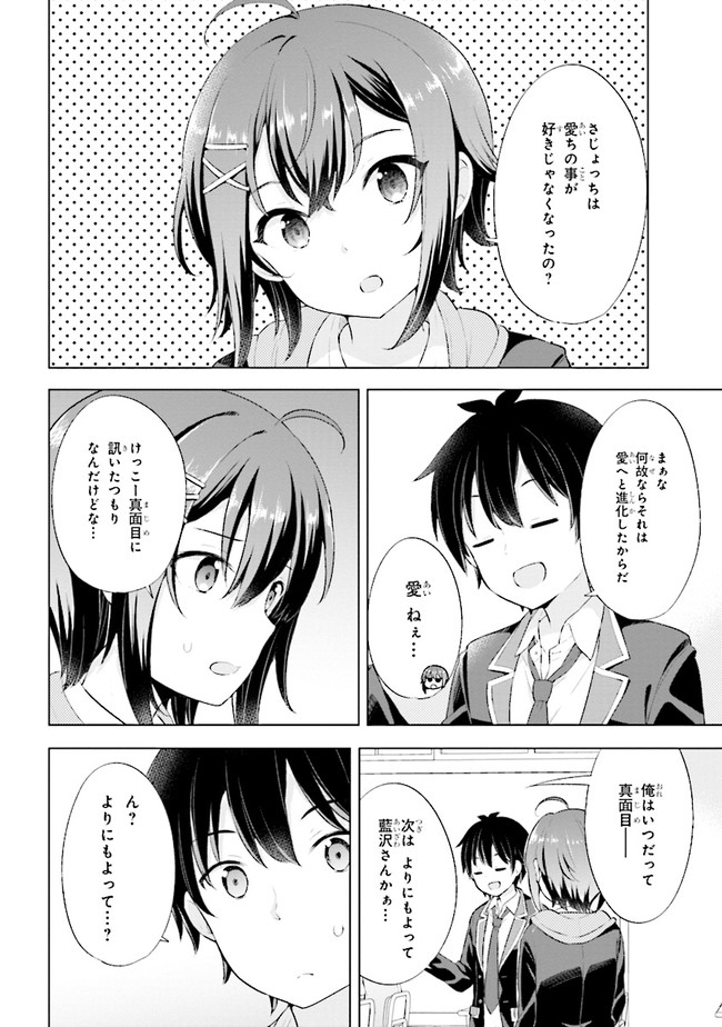 夢見る男子は現実主義者. 第3.1話 - Page 16