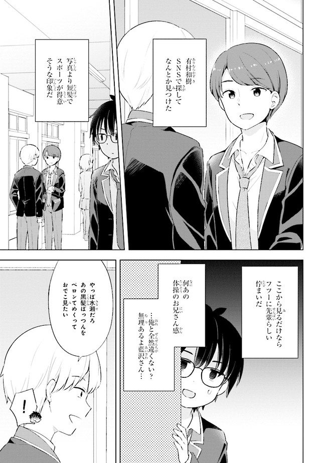 夢見る男子は現実主義者. 第3.2話 - Page 2