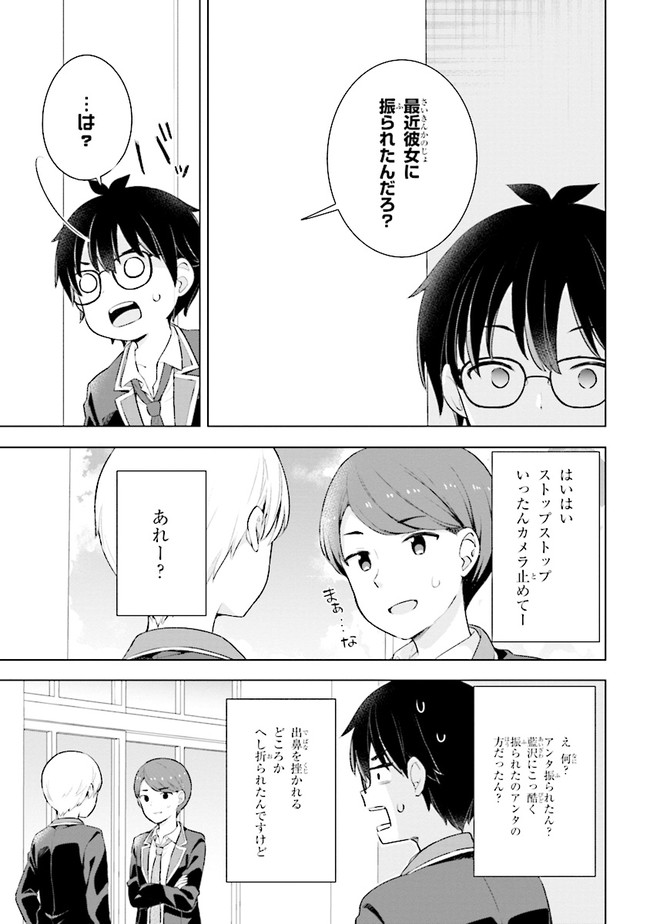 夢見る男子は現実主義者. 第3.2話 - Page 6