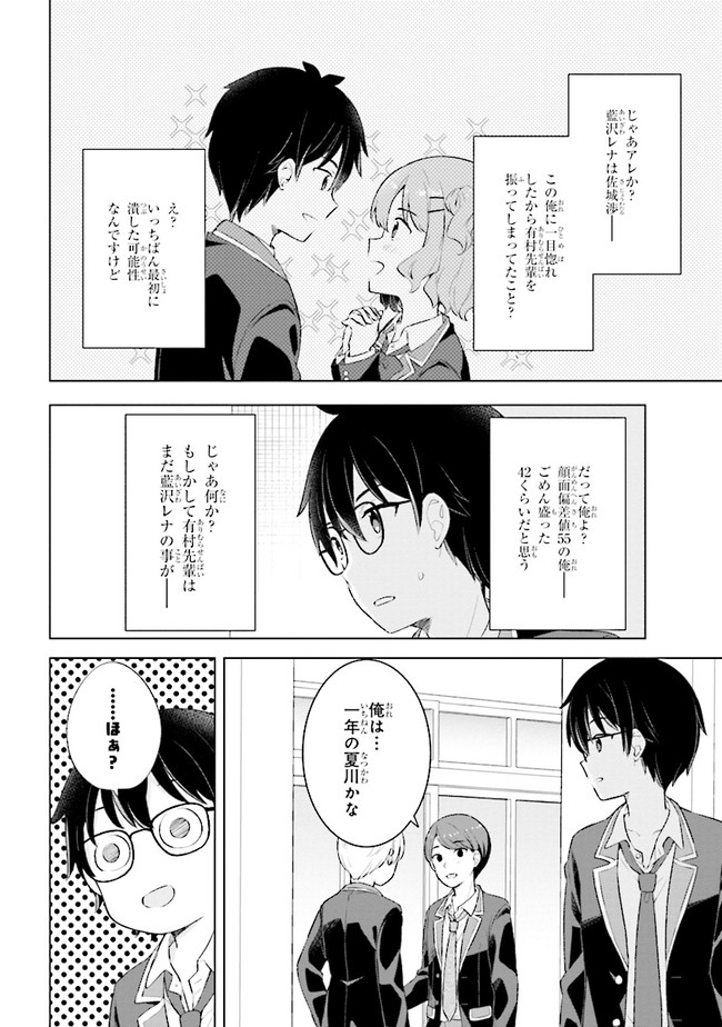 夢見る男子は現実主義者. 第3.2話 - Page 7