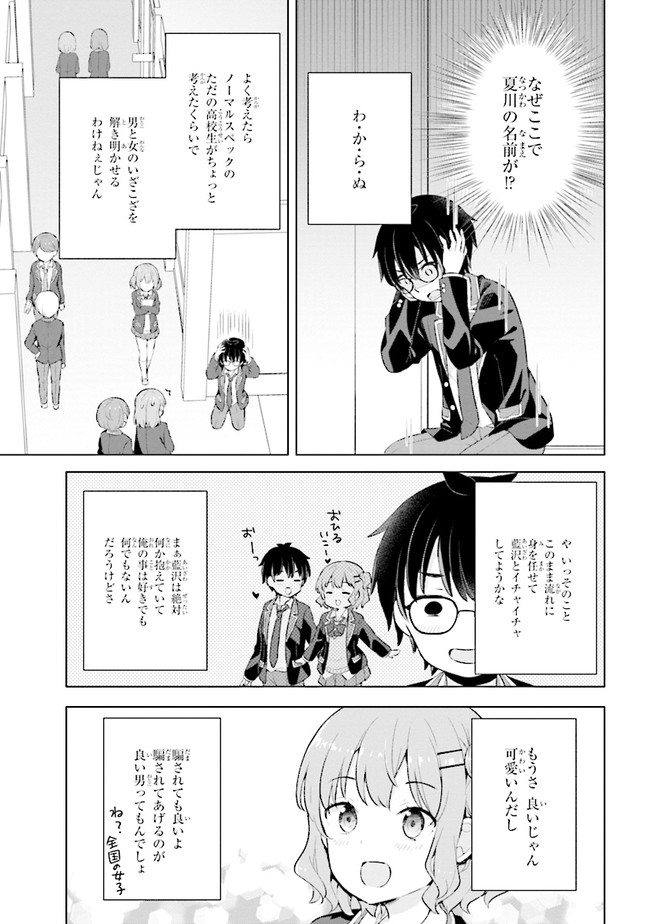 夢見る男子は現実主義者. 第3.2話 - Page 8