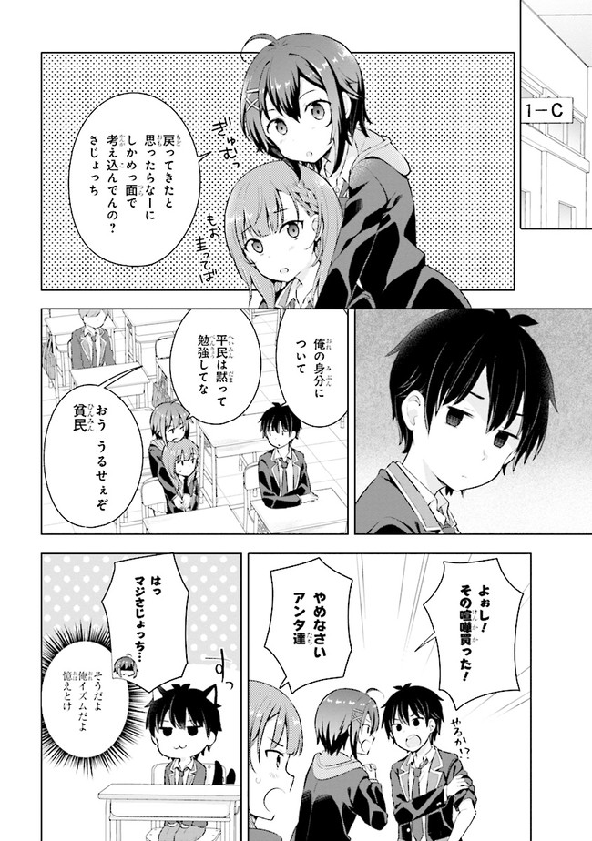 夢見る男子は現実主義者. 第3.2話 - Page 9