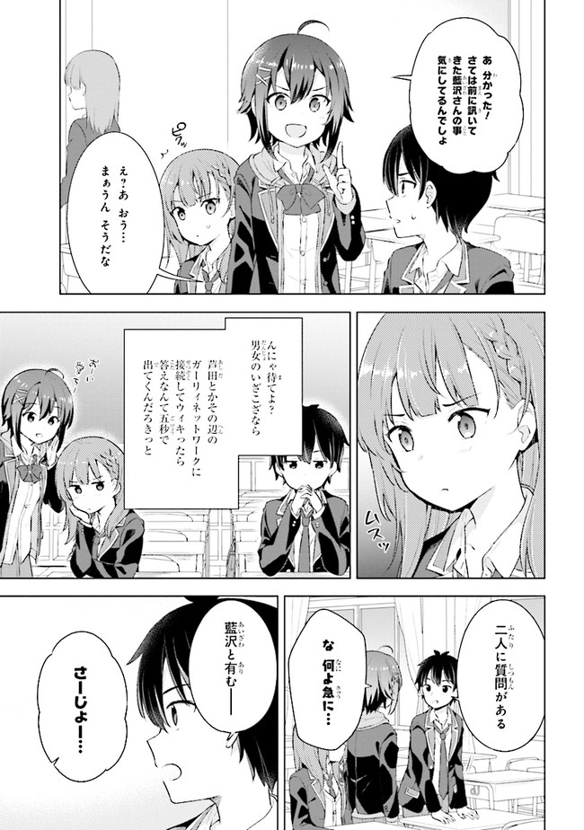 夢見る男子は現実主義者. 第3.2話 - Page 10