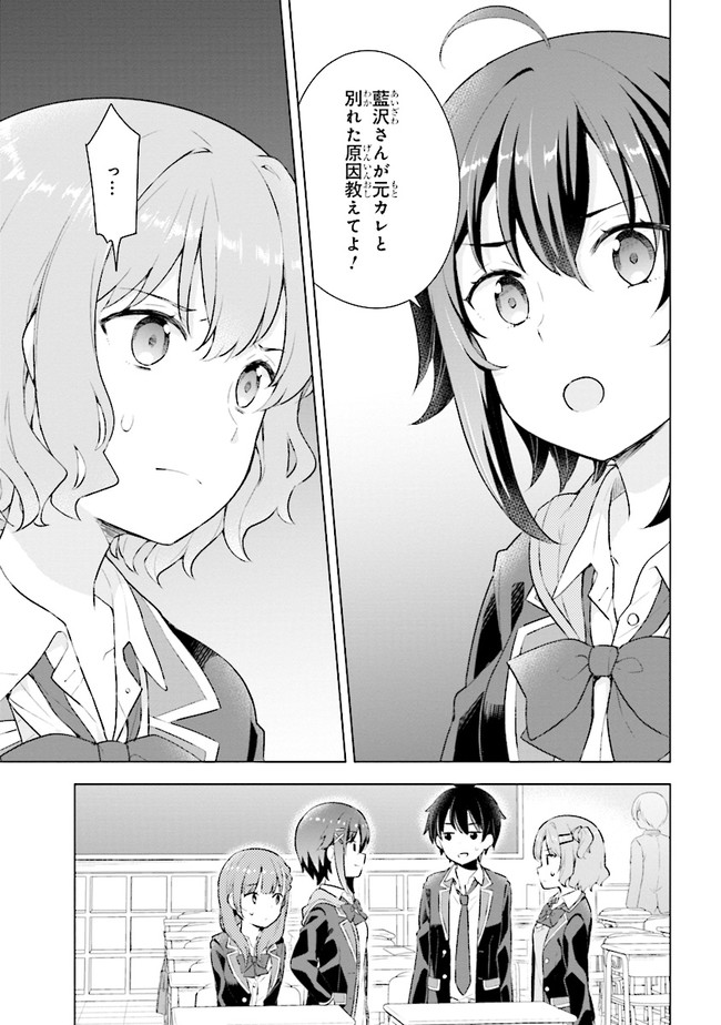 夢見る男子は現実主義者. 第3.2話 - Page 14