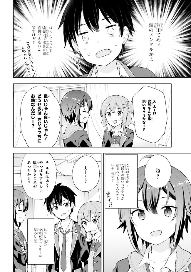 夢見る男子は現実主義者. 第3.2話 - Page 15