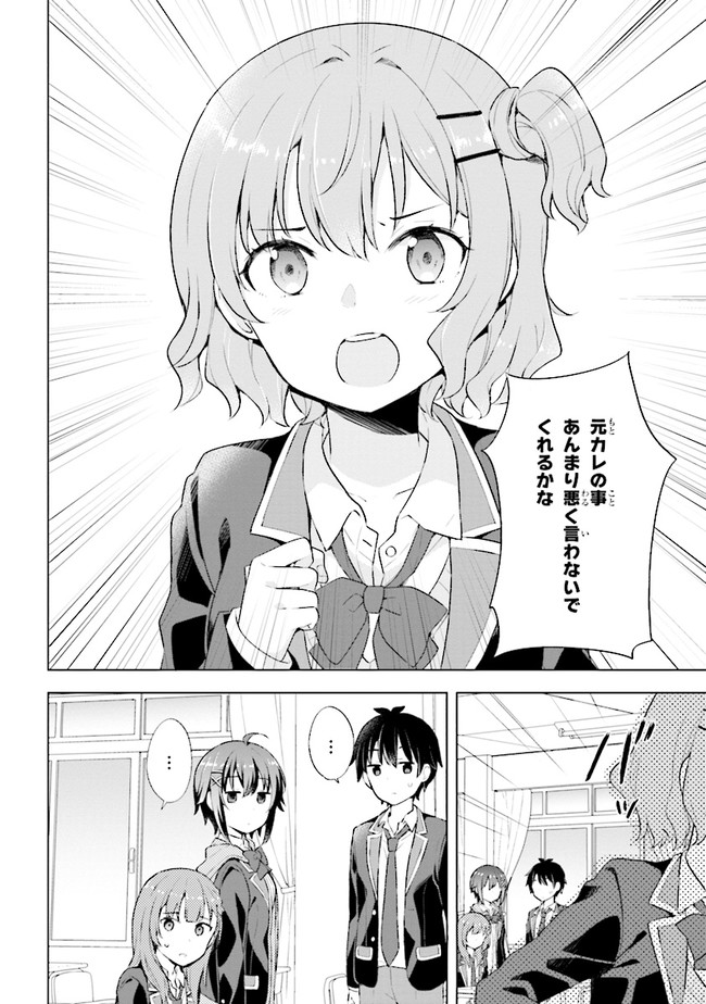 夢見る男子は現実主義者. 第3.2話 - Page 17