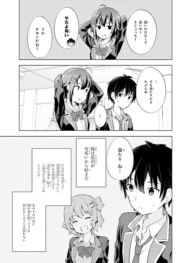 夢見る男子は現実主義者. 第3.2話 - Page 18