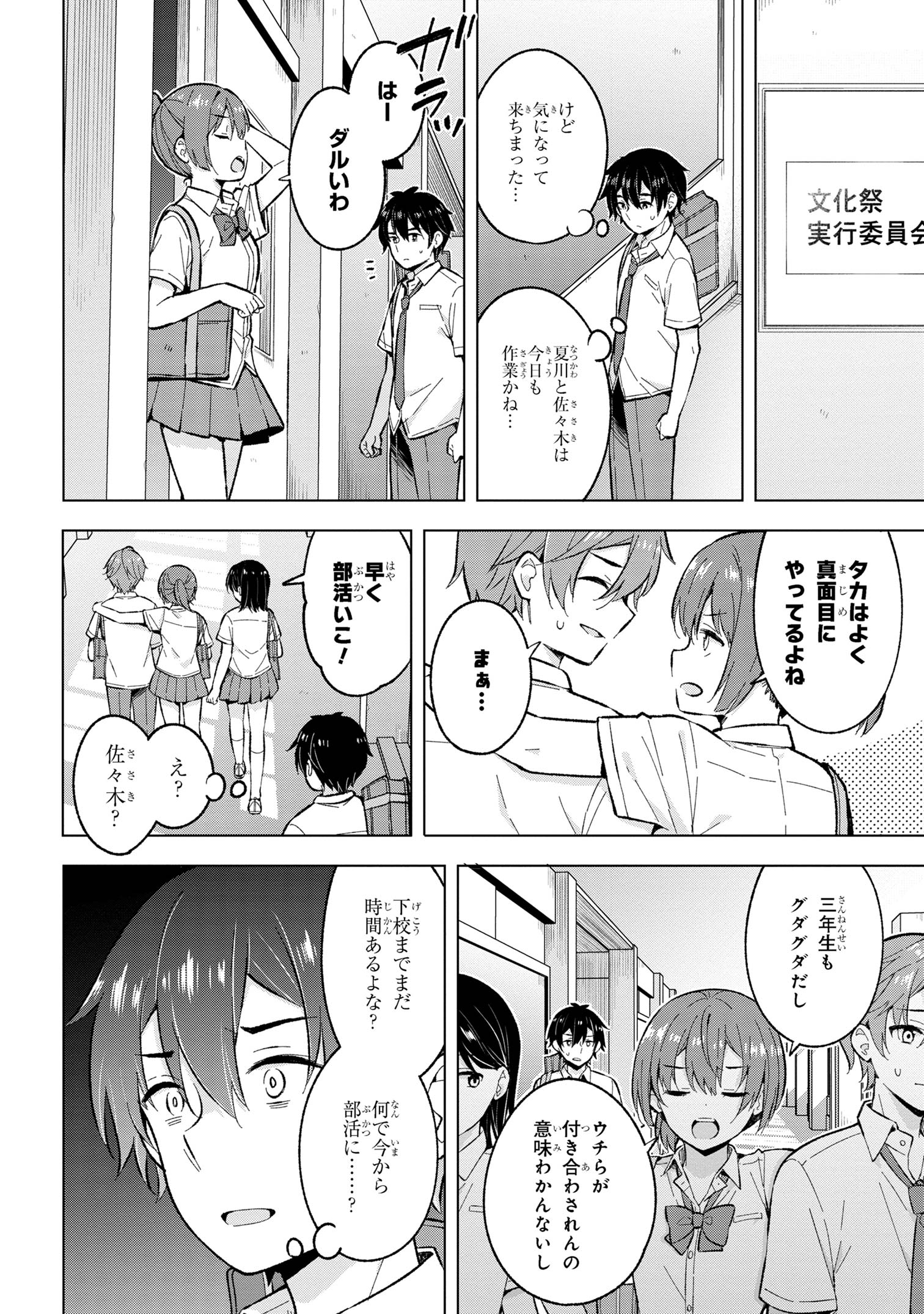 夢見る男子は現実主義者. 第30.1話 - Page 4