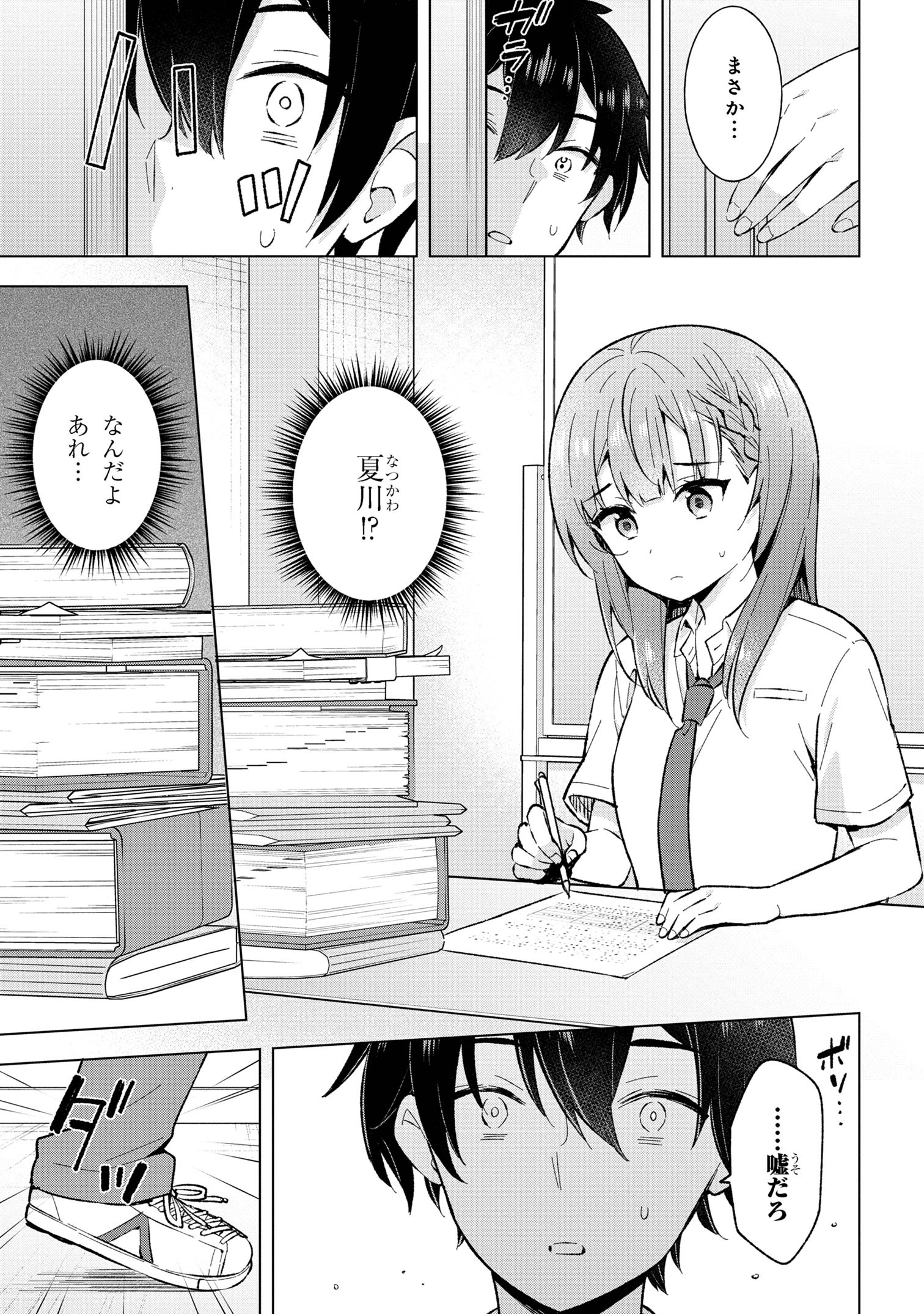 夢見る男子は現実主義者. 第30.1話 - Page 5