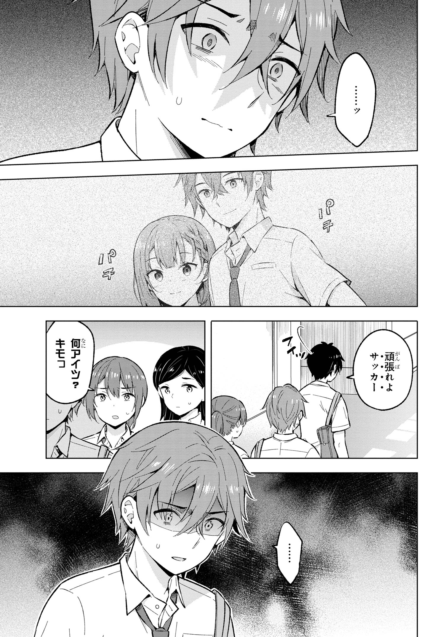 夢見る男子は現実主義者. 第30.1話 - Page 7