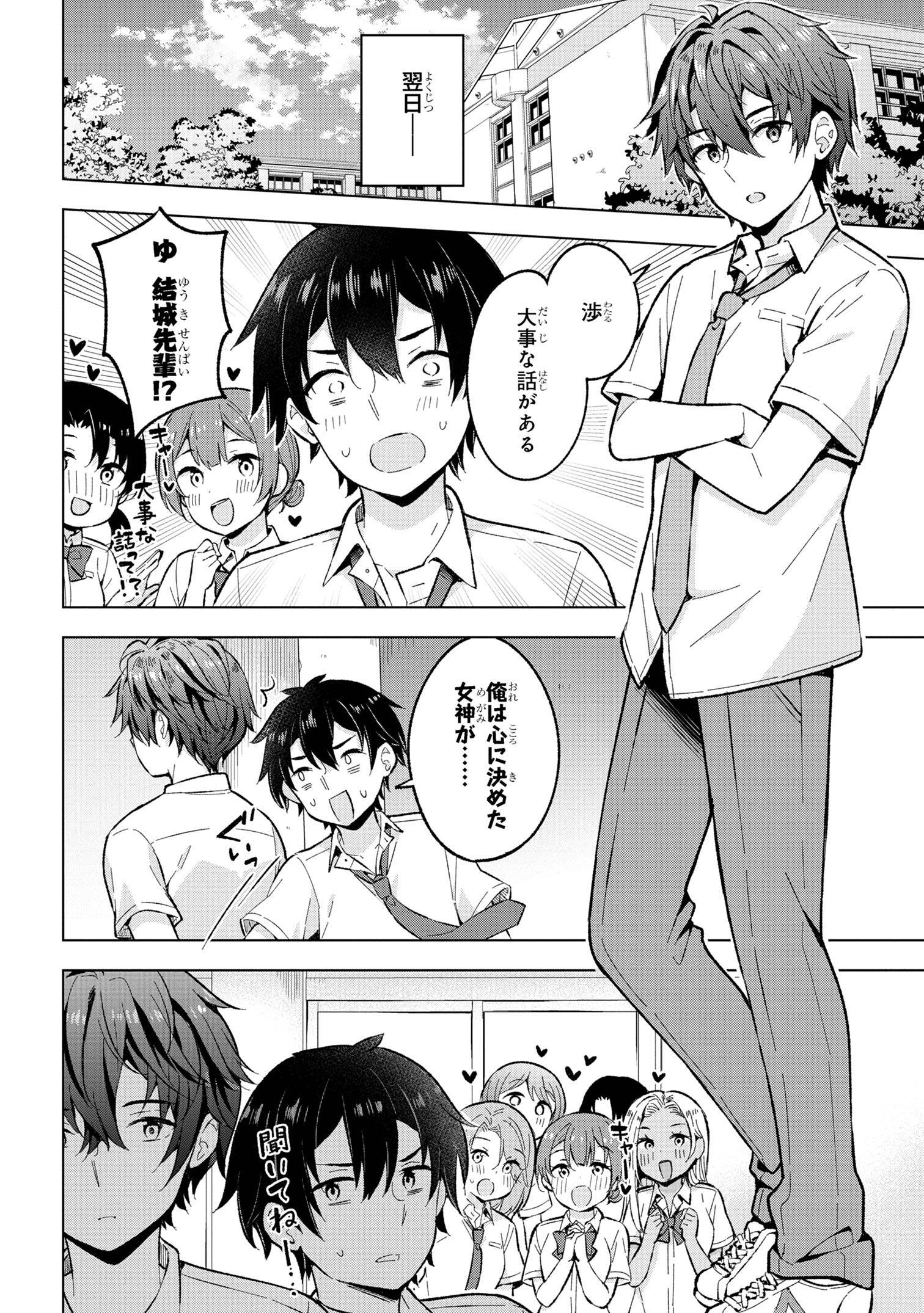 夢見る男子は現実主義者. 第30.2話 - Page 3