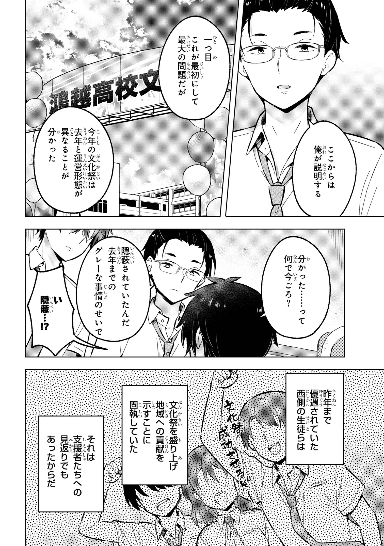 夢見る男子は現実主義者. 第30.2話 - Page 7