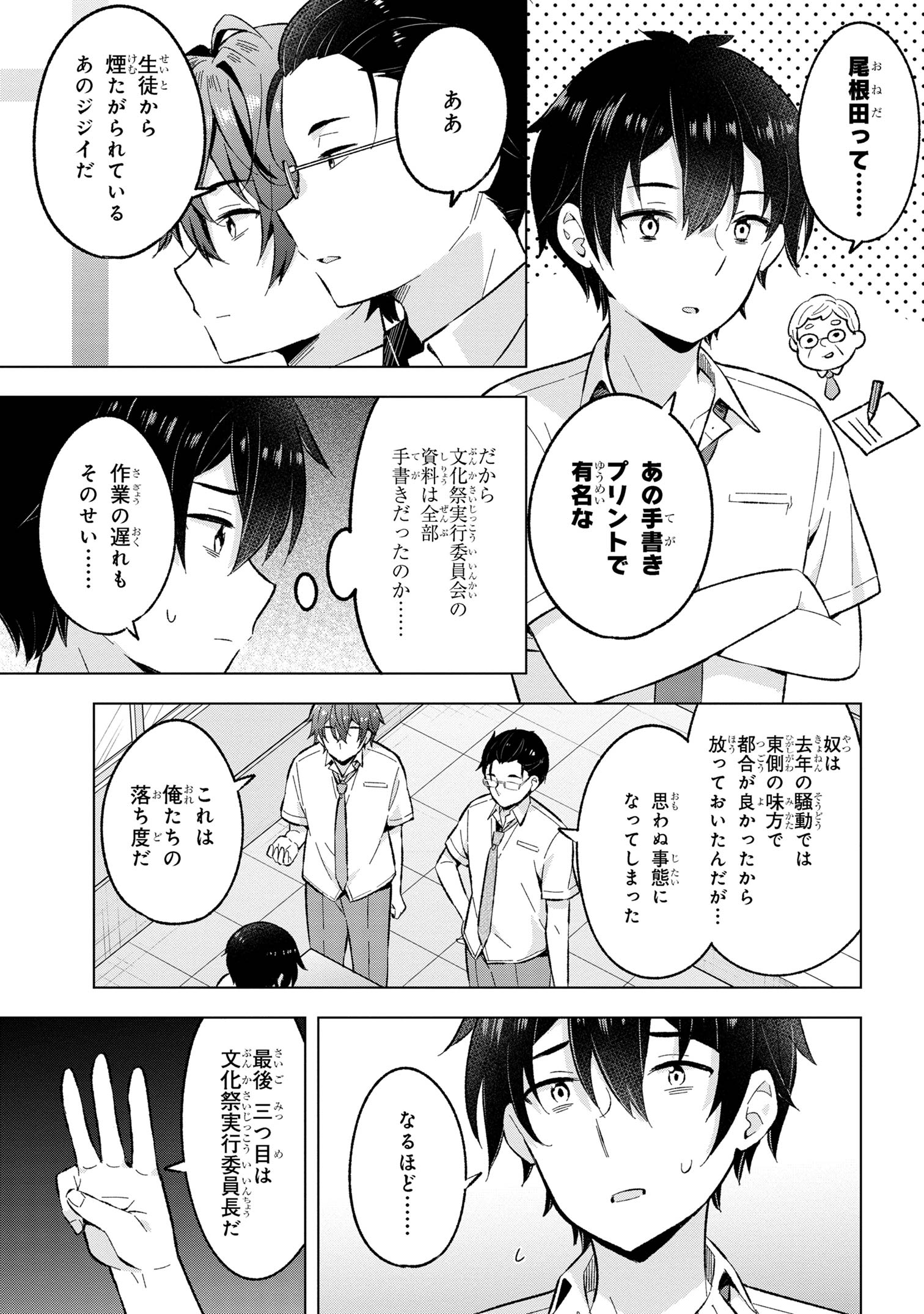 夢見る男子は現実主義者. 第30.2話 - Page 10