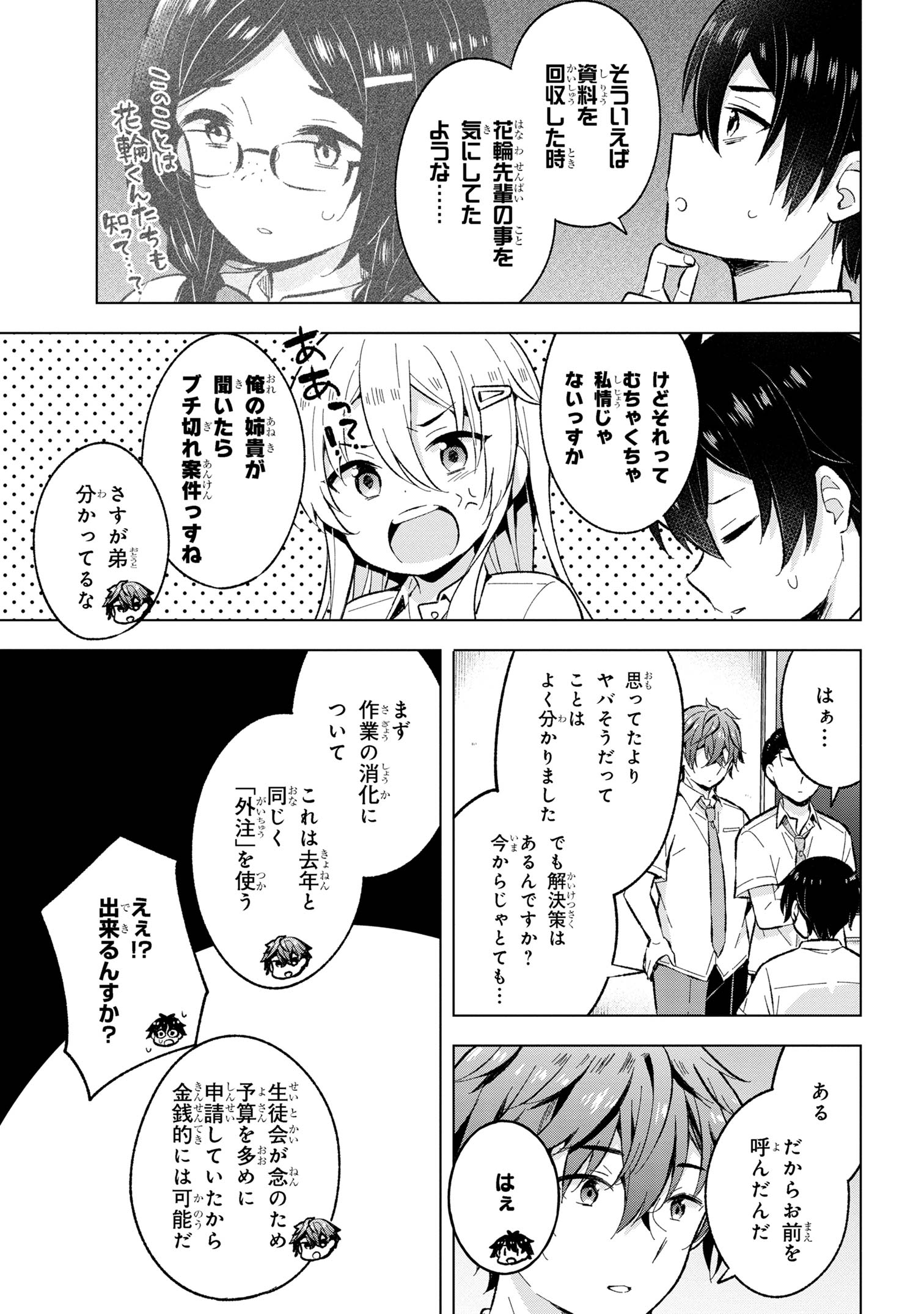 夢見る男子は現実主義者. 第30.2話 - Page 12