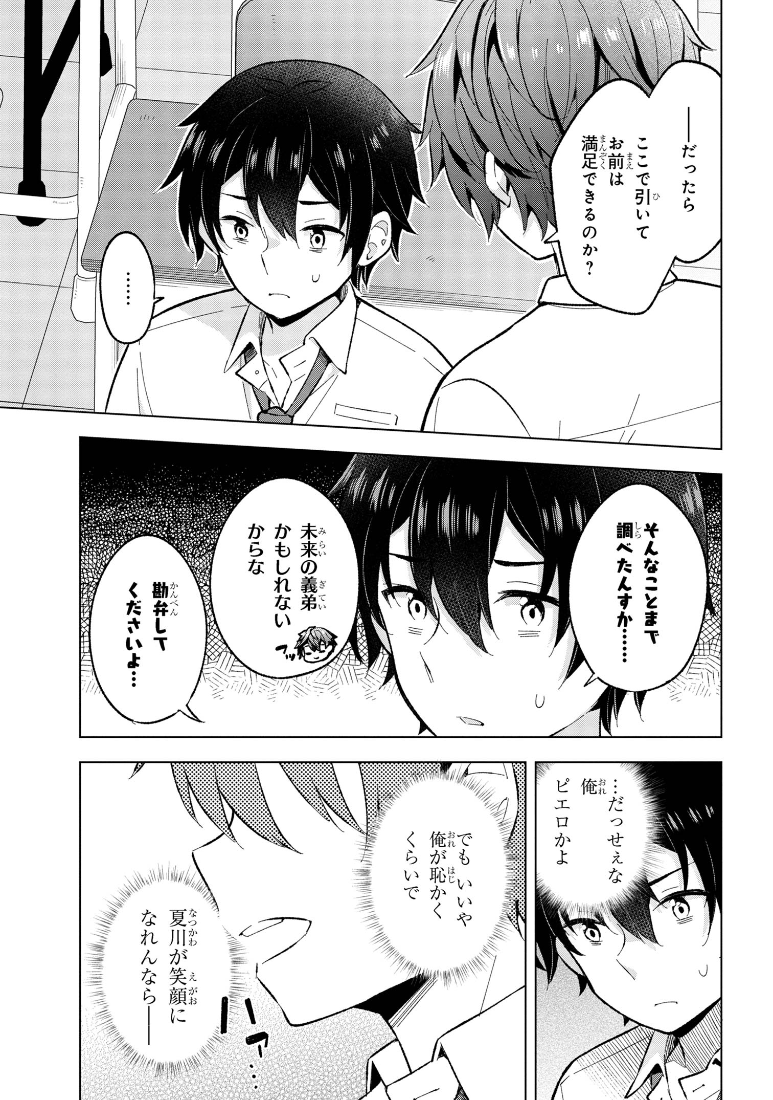 夢見る男子は現実主義者. 第30.2話 - Page 16