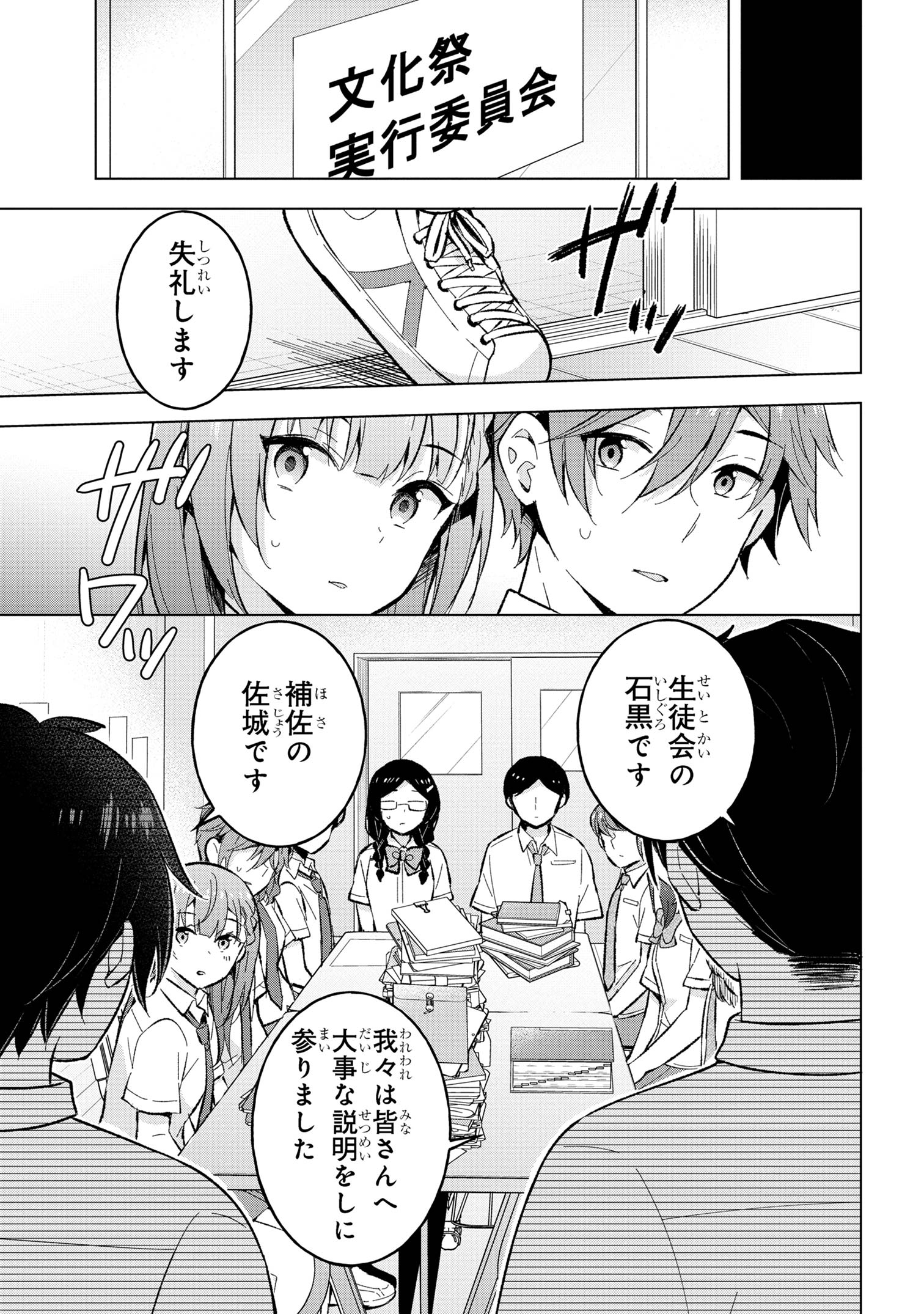 夢見る男子は現実主義者. 第30.2話 - Page 18