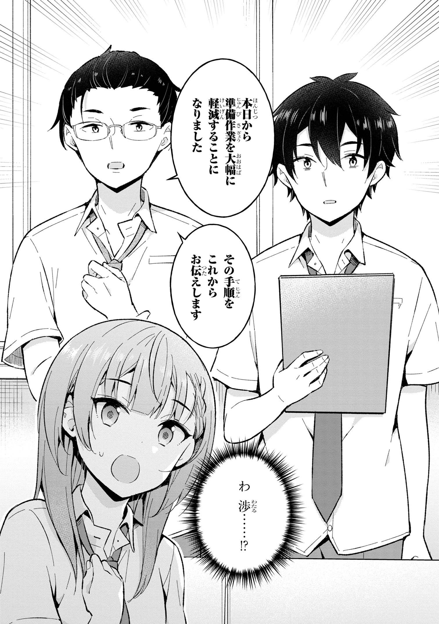 夢見る男子は現実主義者. 第30.2話 - Page 19