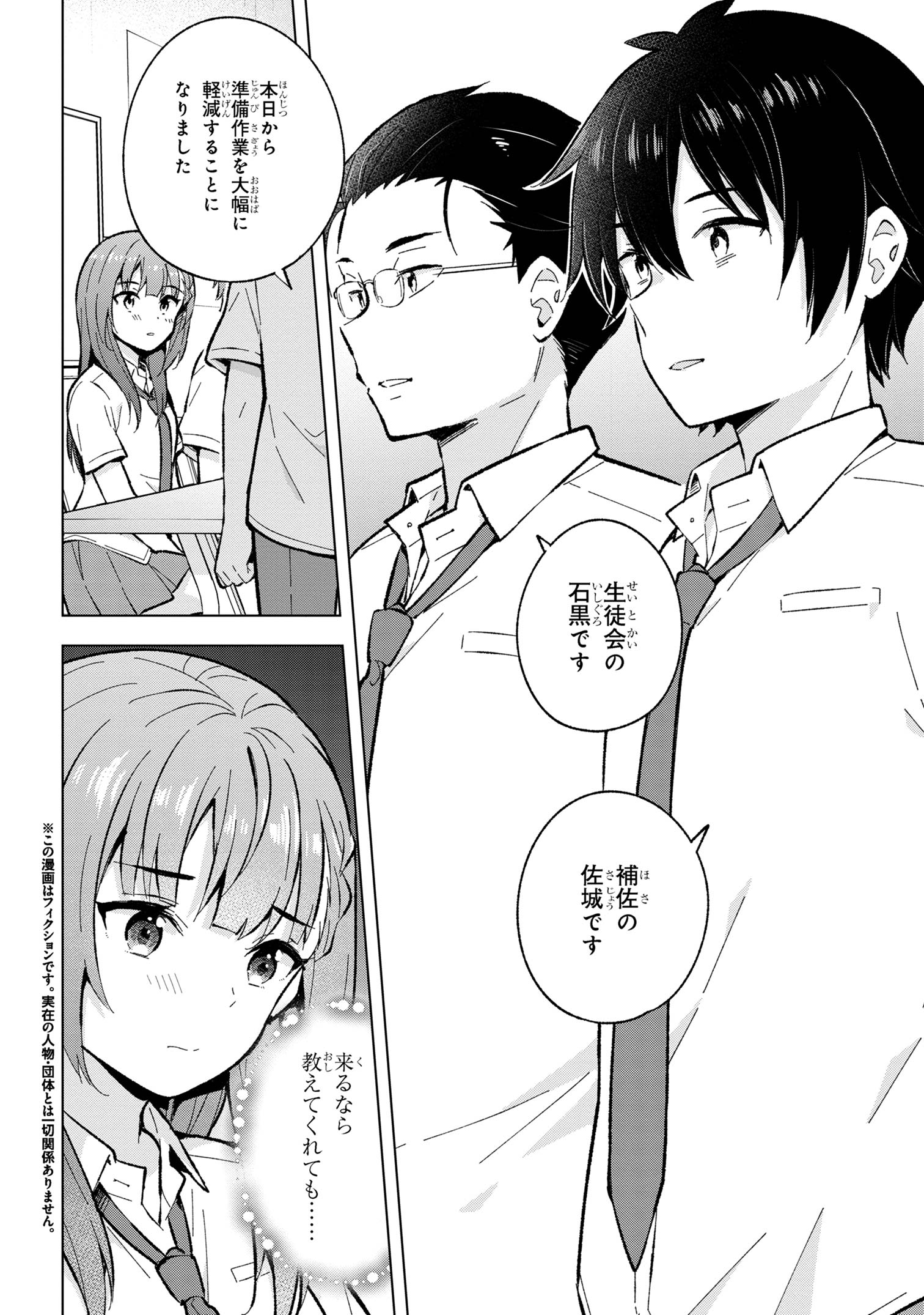 夢見る男子は現実主義者. 第31.1話 - Page 2