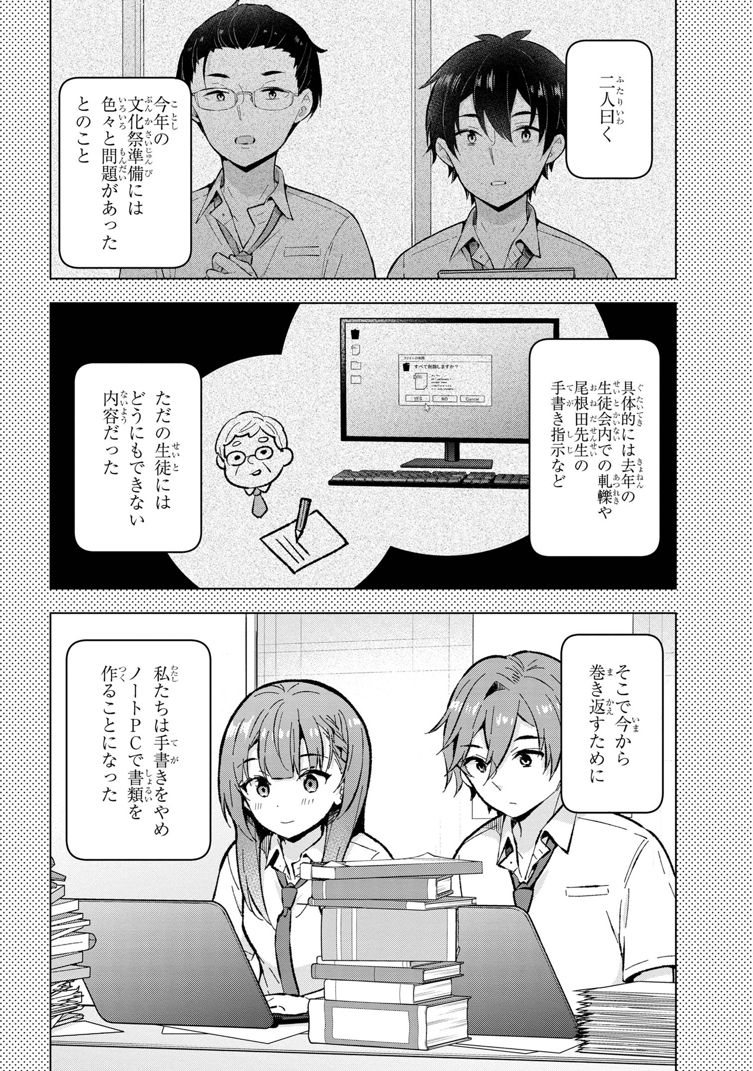 夢見る男子は現実主義者. 第31.1話 - Page 4