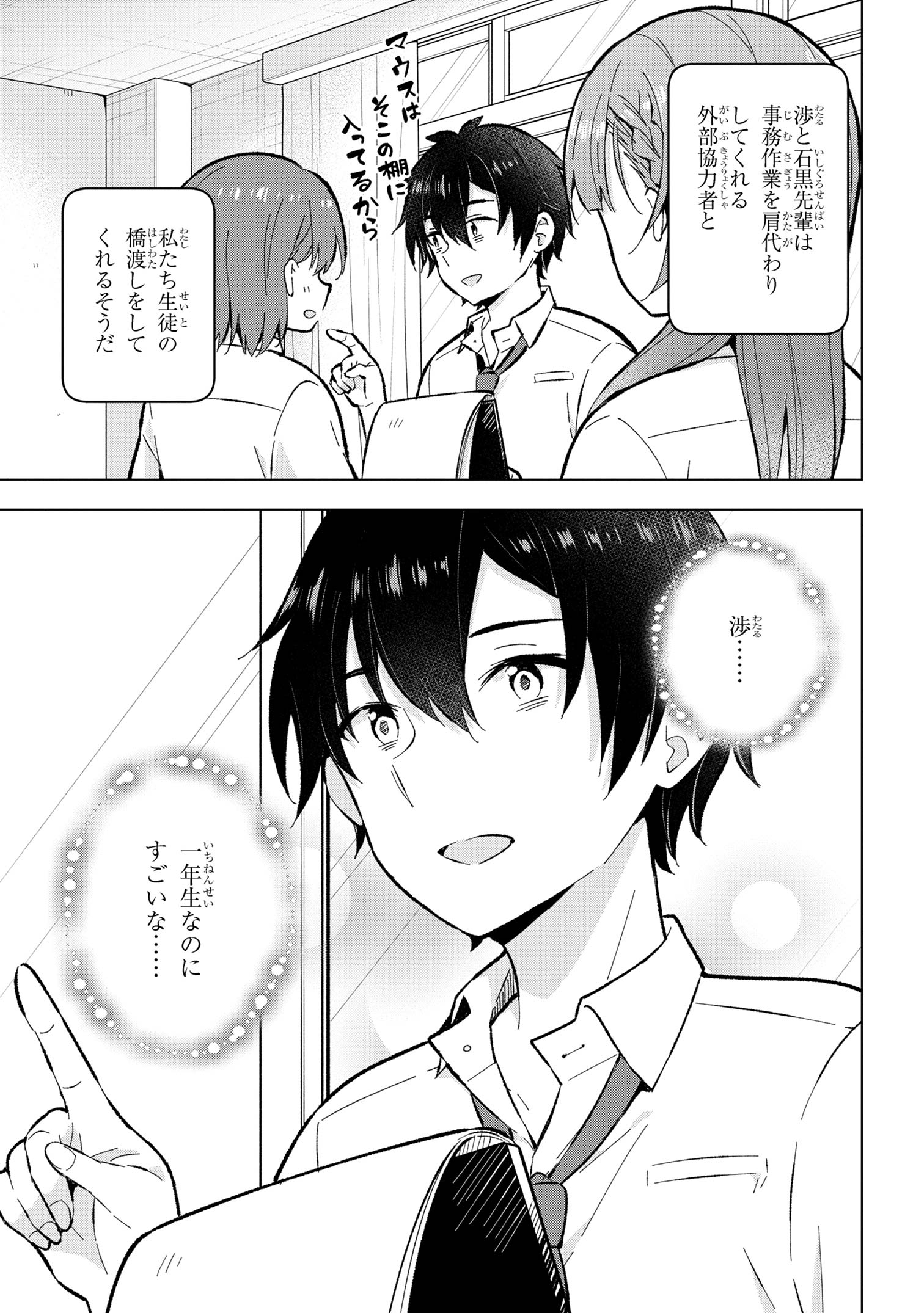 夢見る男子は現実主義者. 第31.1話 - Page 5