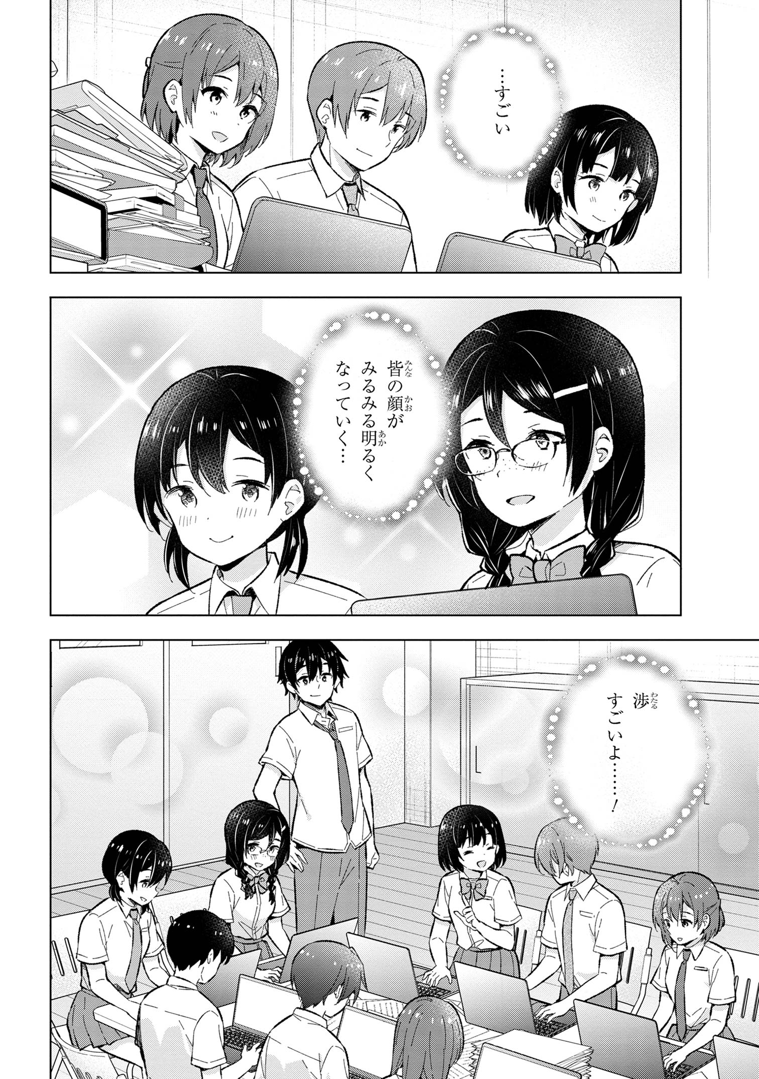 夢見る男子は現実主義者. 第31.2話 - Page 3