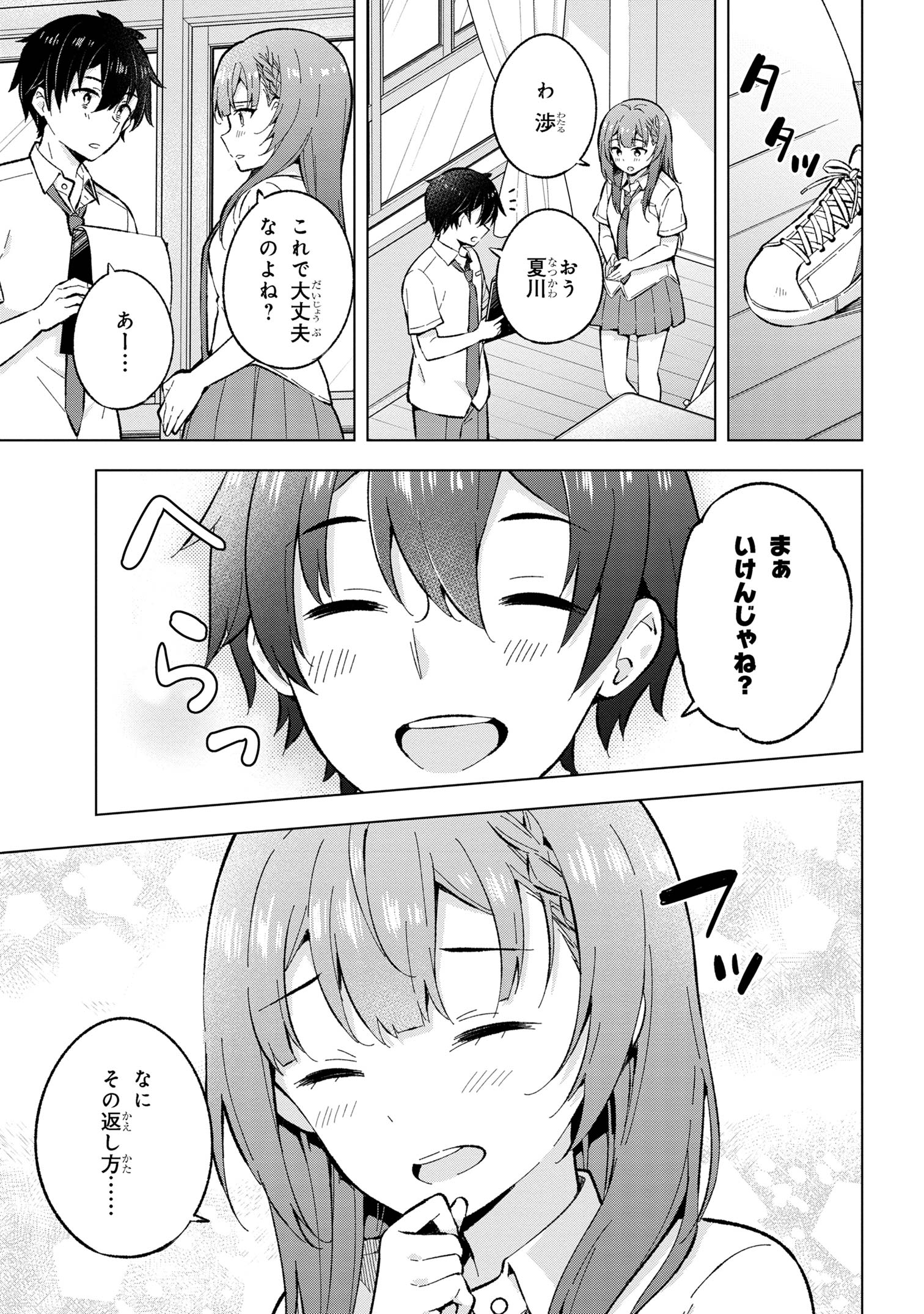 夢見る男子は現実主義者. 第31.2話 - Page 4