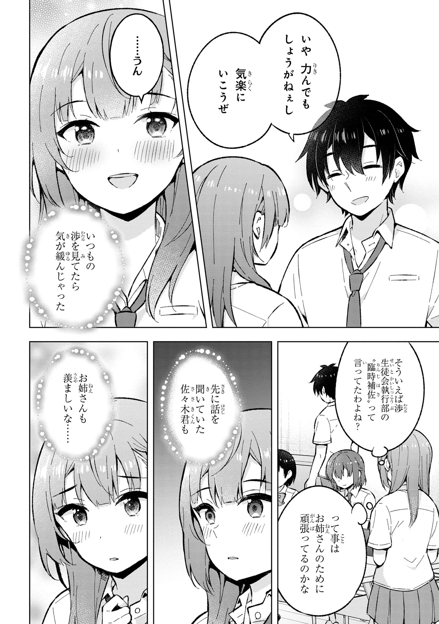 夢見る男子は現実主義者. 第31.2話 - Page 5