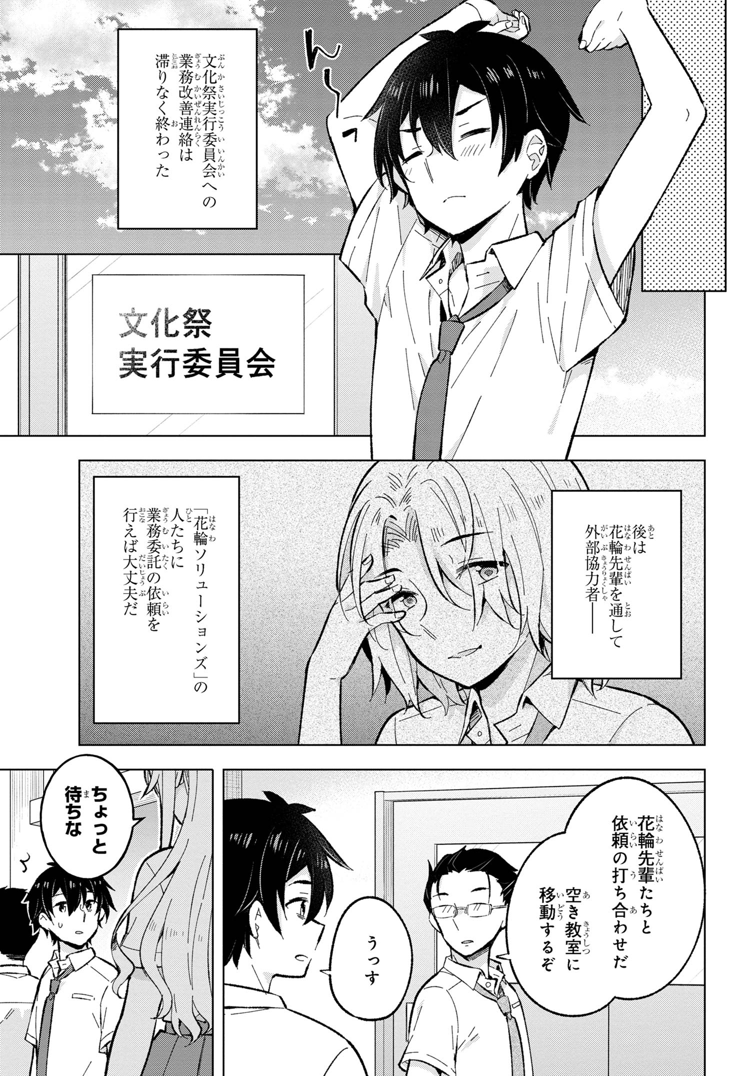 夢見る男子は現実主義者. 第31.2話 - Page 6