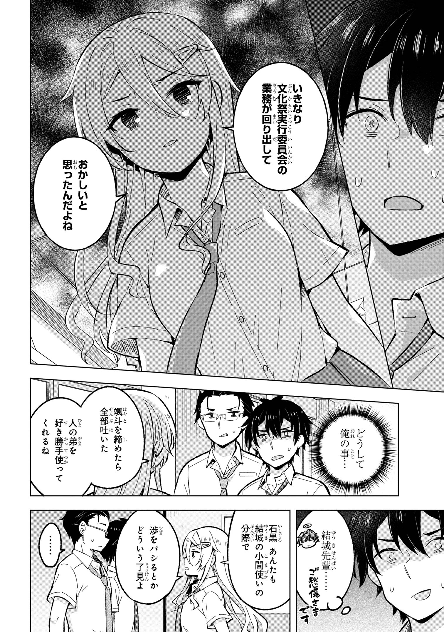 夢見る男子は現実主義者. 第31.2話 - Page 7